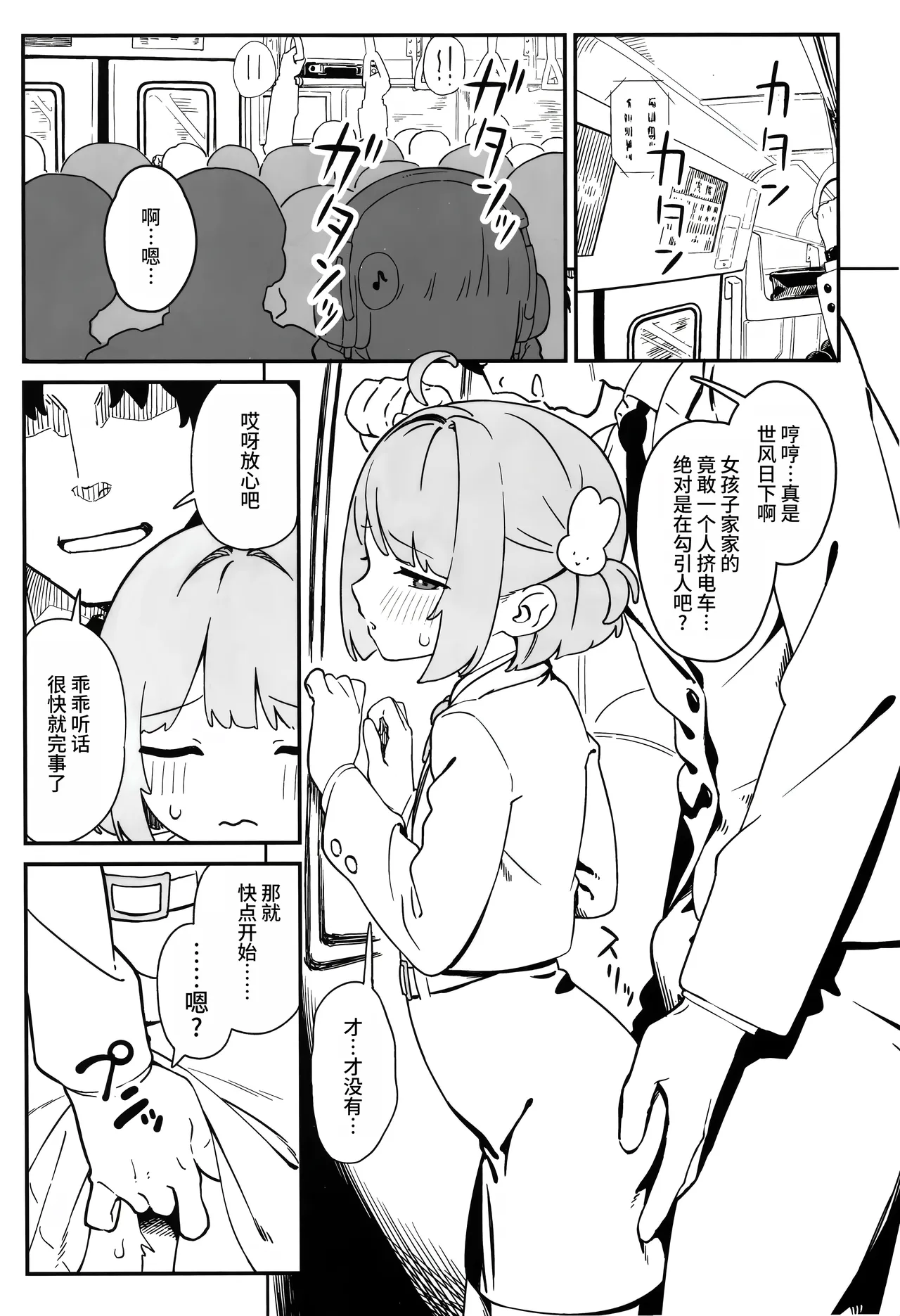 Mashiro-kun to Chikan Densha page 4 full