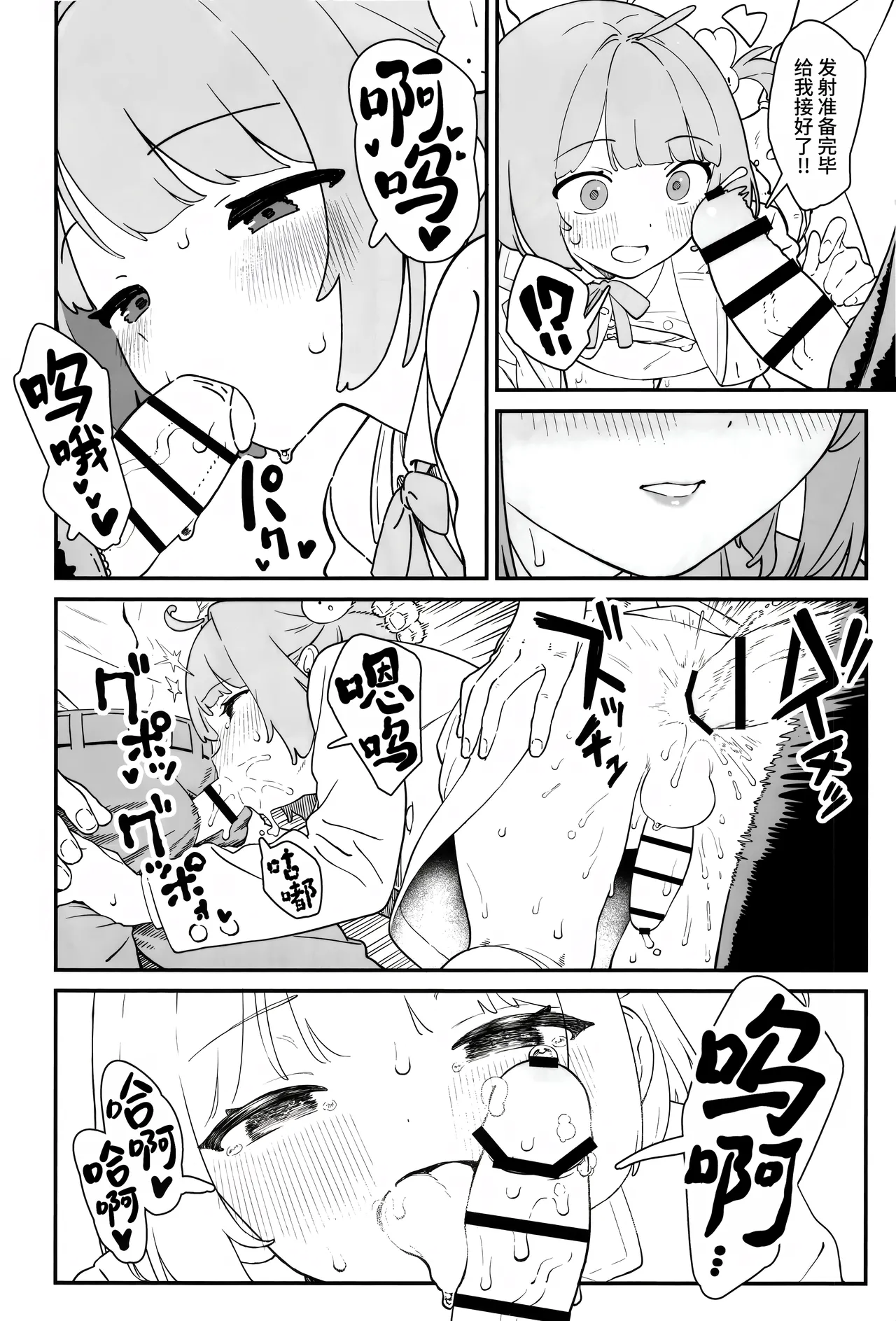 Mashiro-kun to Chikan Densha page 9 full