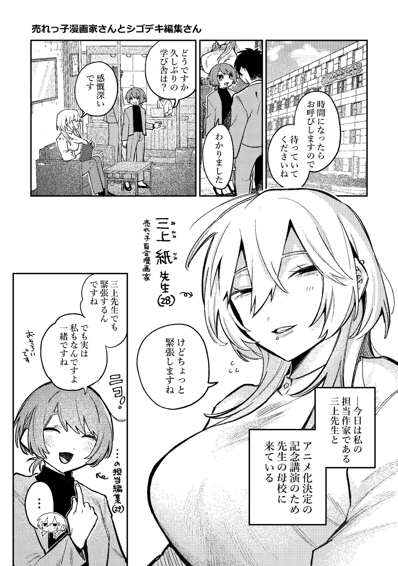 売れっ子漫画家さんとシゴデキ編集さん page 3 full