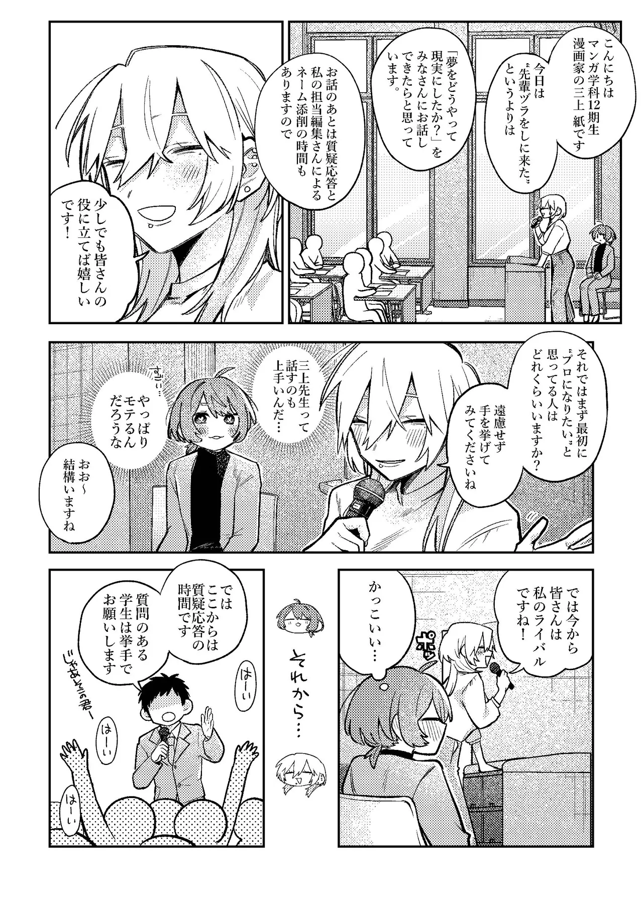 売れっ子漫画家さんとシゴデキ編集さん page 6 full