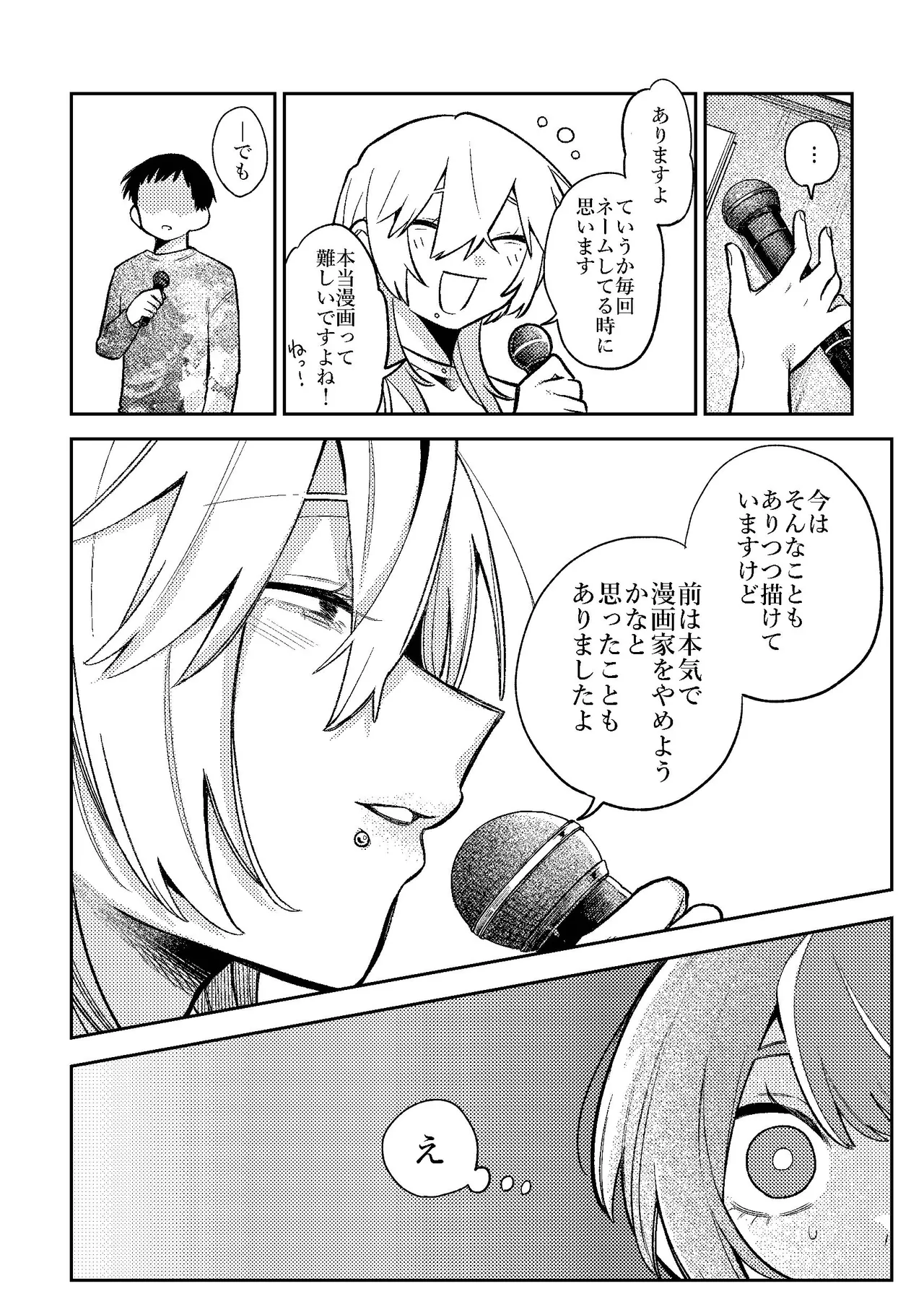 売れっ子漫画家さんとシゴデキ編集さん page 8 full