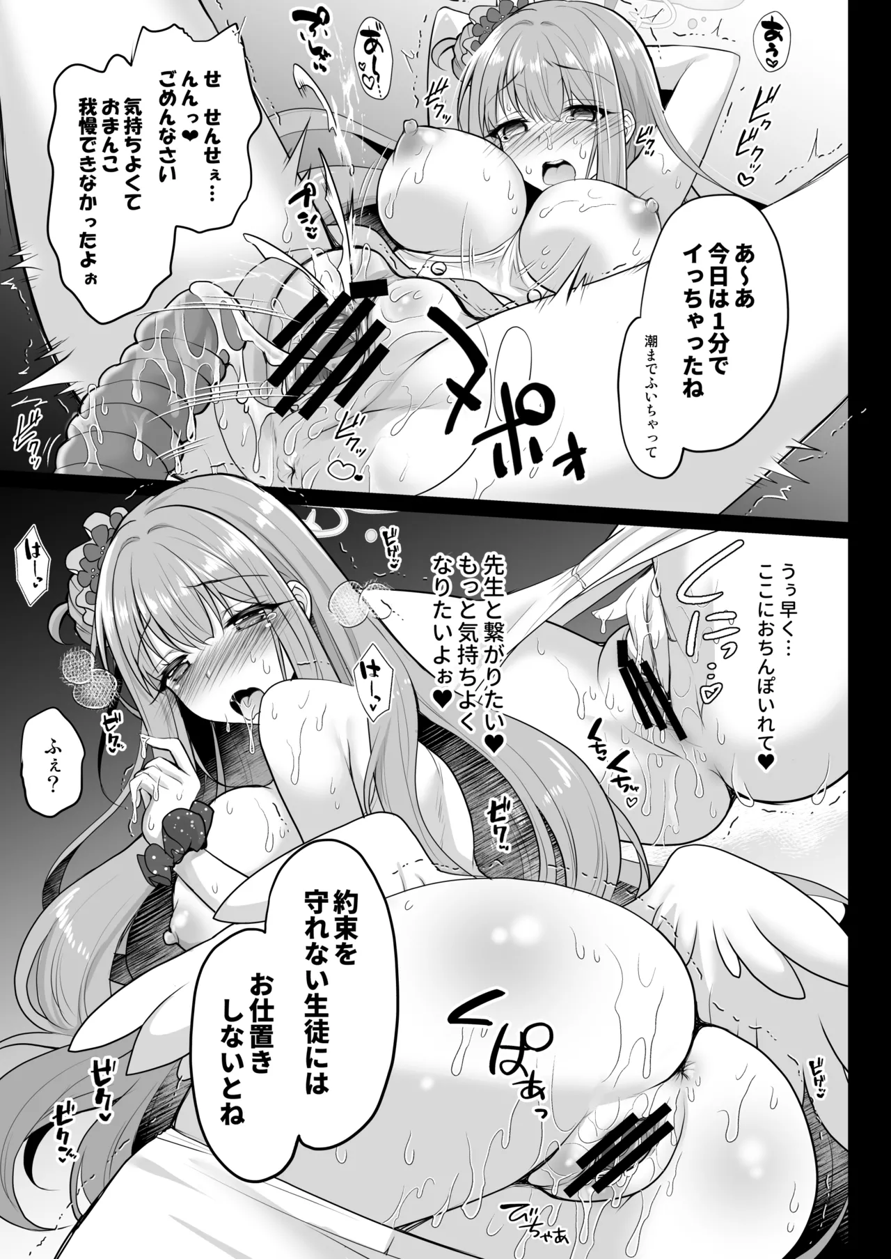 ブルアカ総集編 -Secret Tea Party- page 8 full