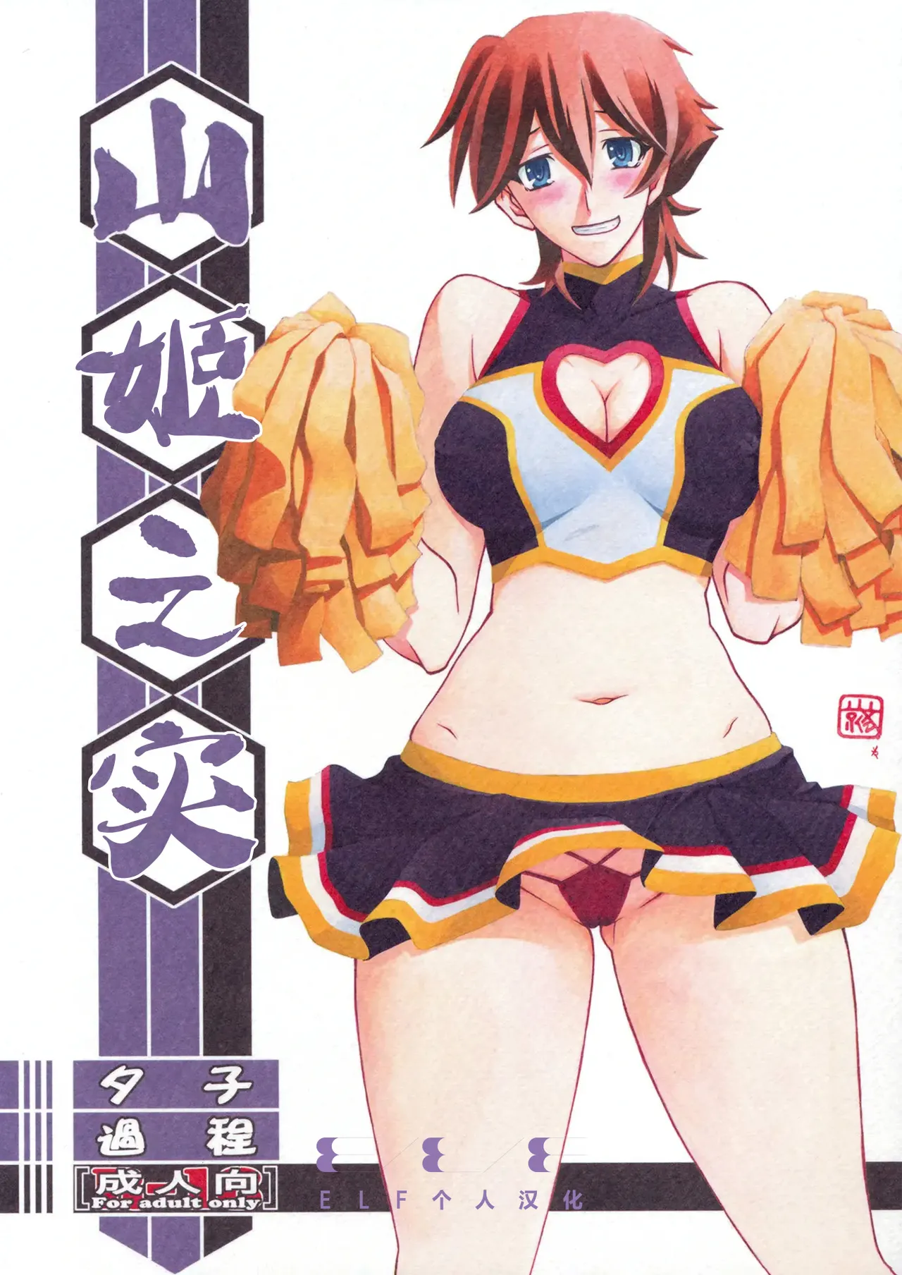 Akebi no Mi - Yuuko Katei page 1 full