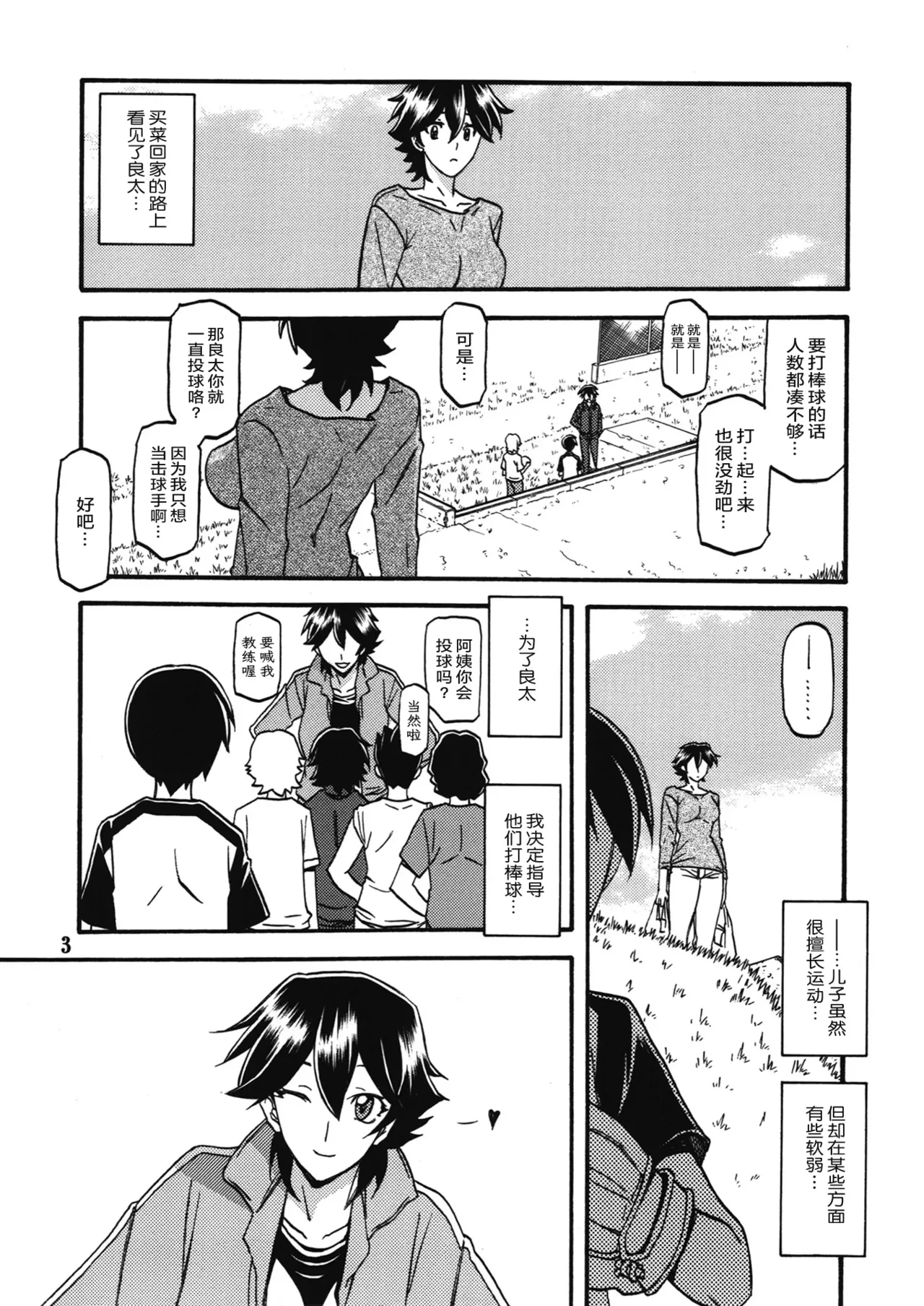 Akebi no Mi - Yuuko Katei page 2 full