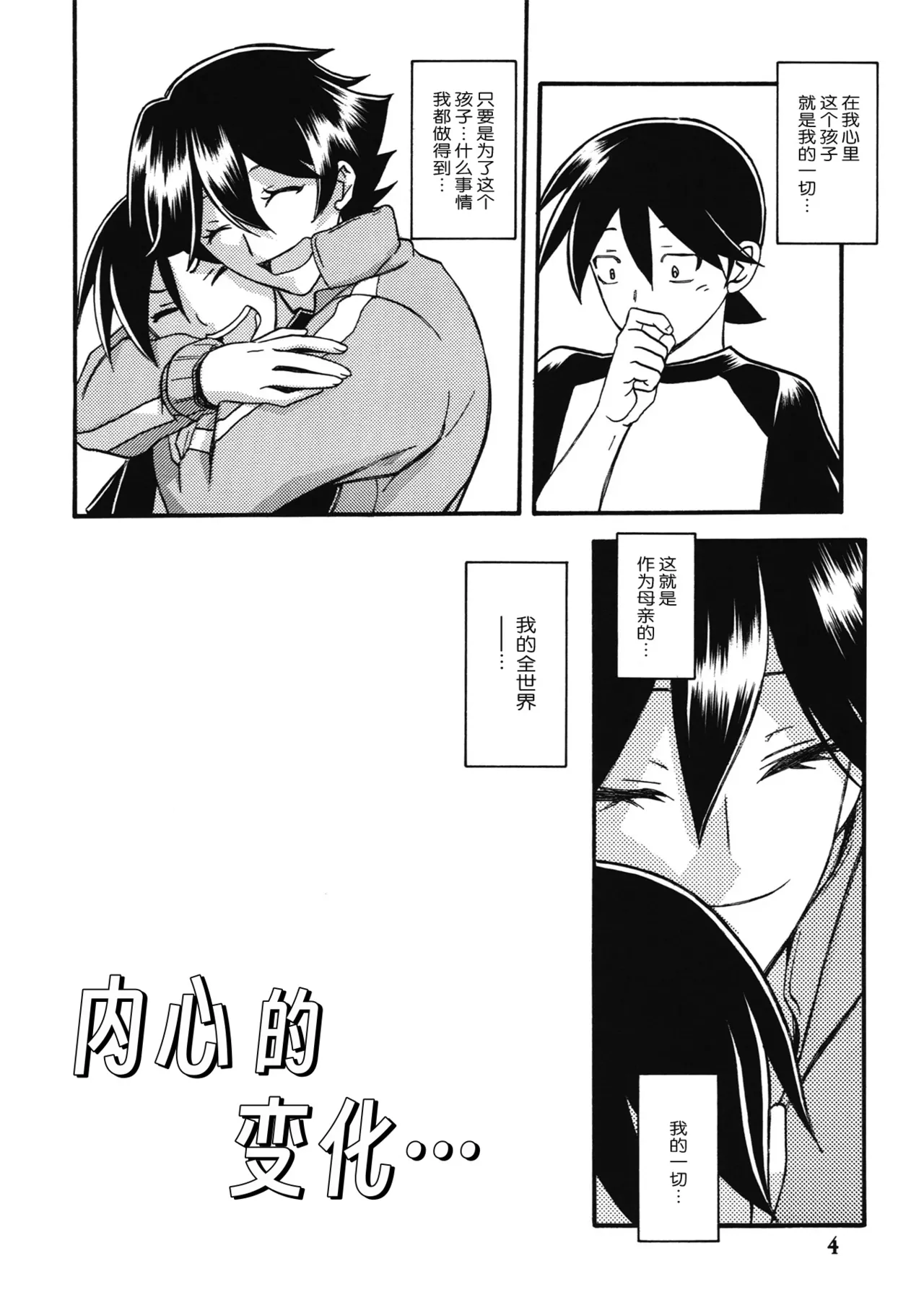 Akebi no Mi - Yuuko Katei page 3 full