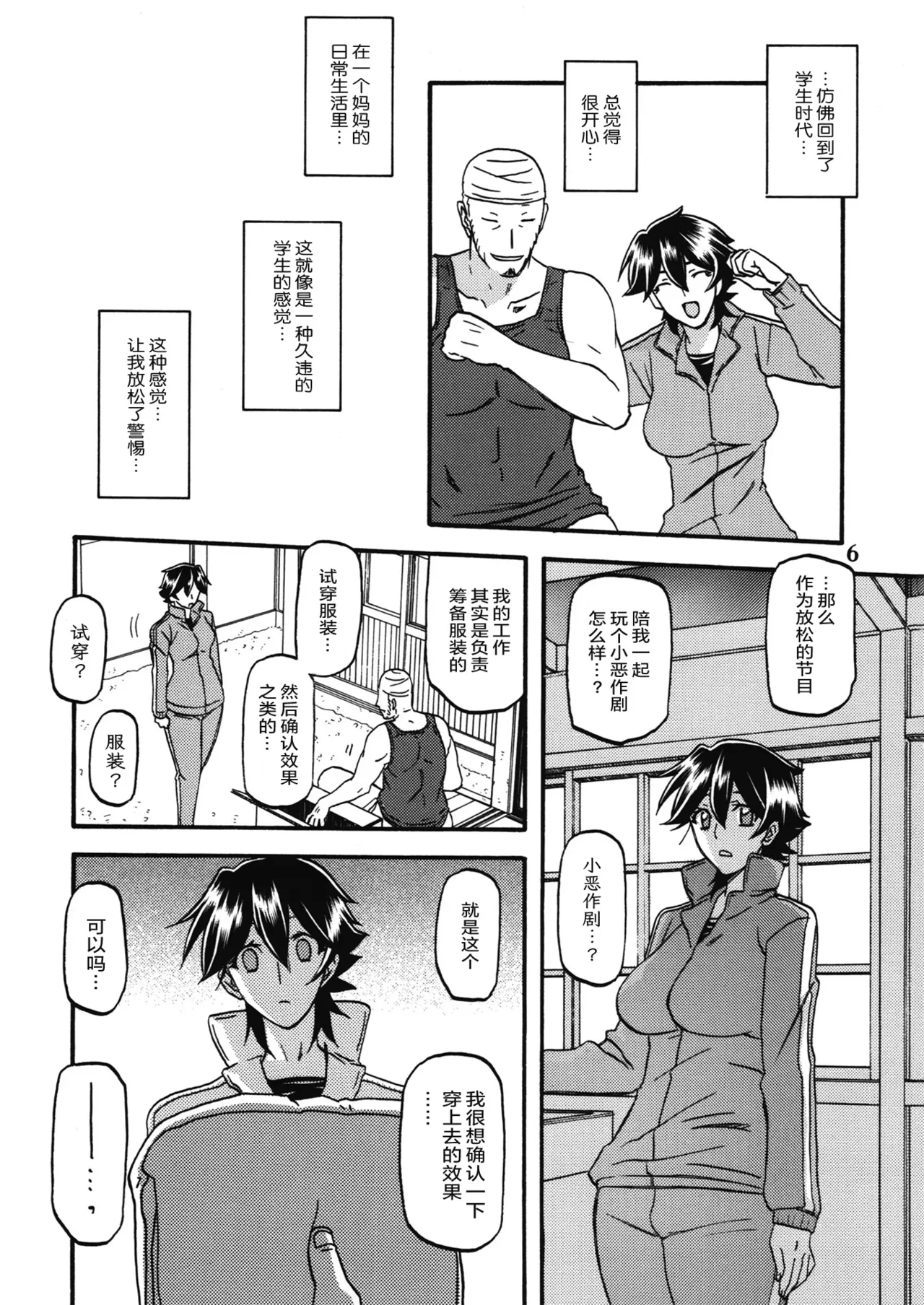 Akebi no Mi - Yuuko Katei page 5 full