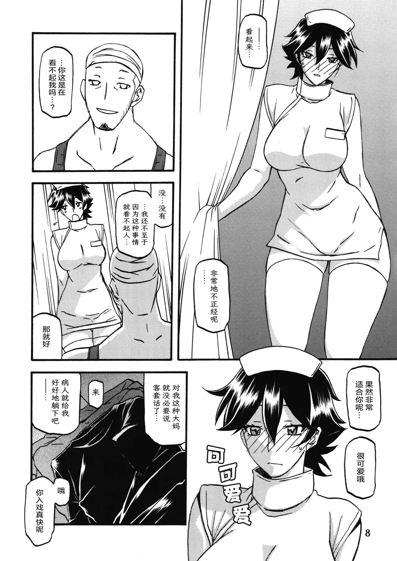 Akebi no Mi - Yuuko Katei page 7 full