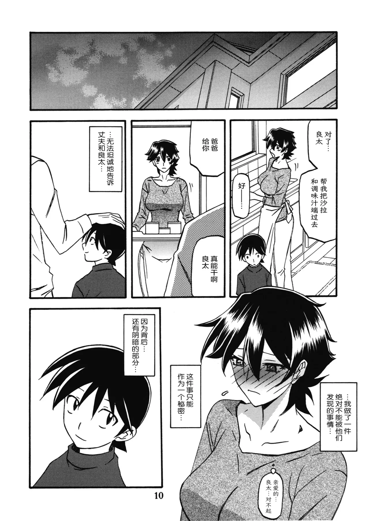 Akebi no Mi - Yuuko Katei page 9 full