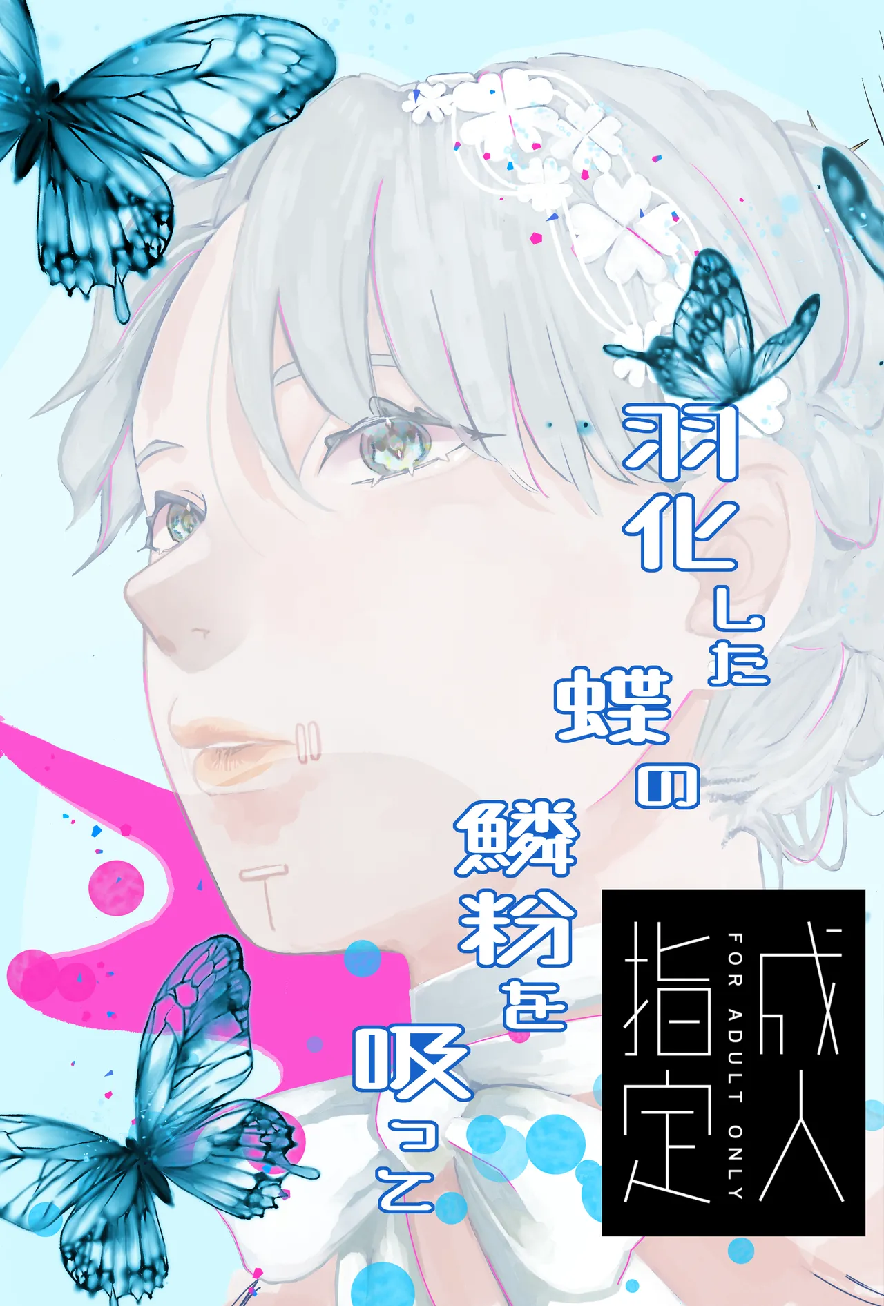 Ukashita Chou no Rinpun o Sutte page 1 full