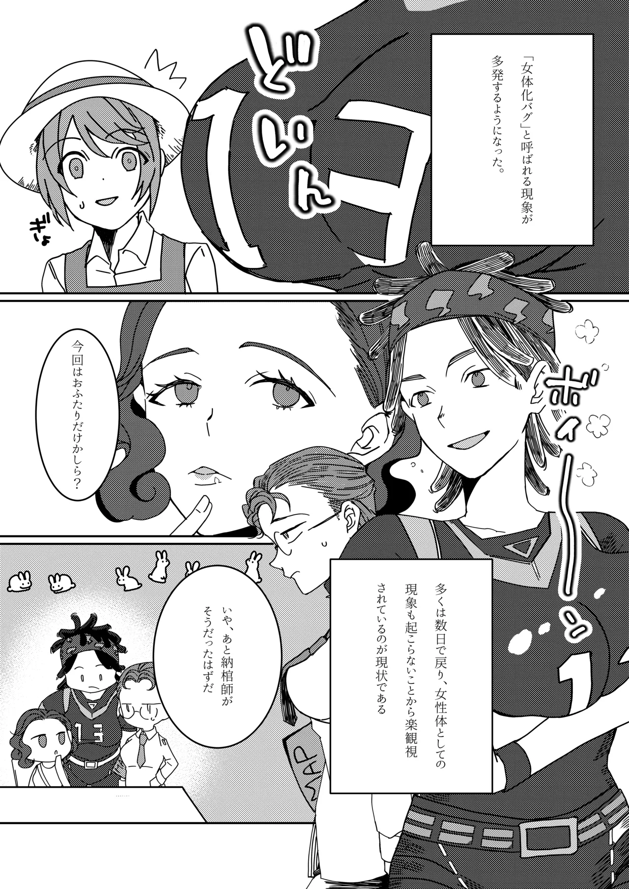 Ukashita Chou no Rinpun o Sutte page 4 full