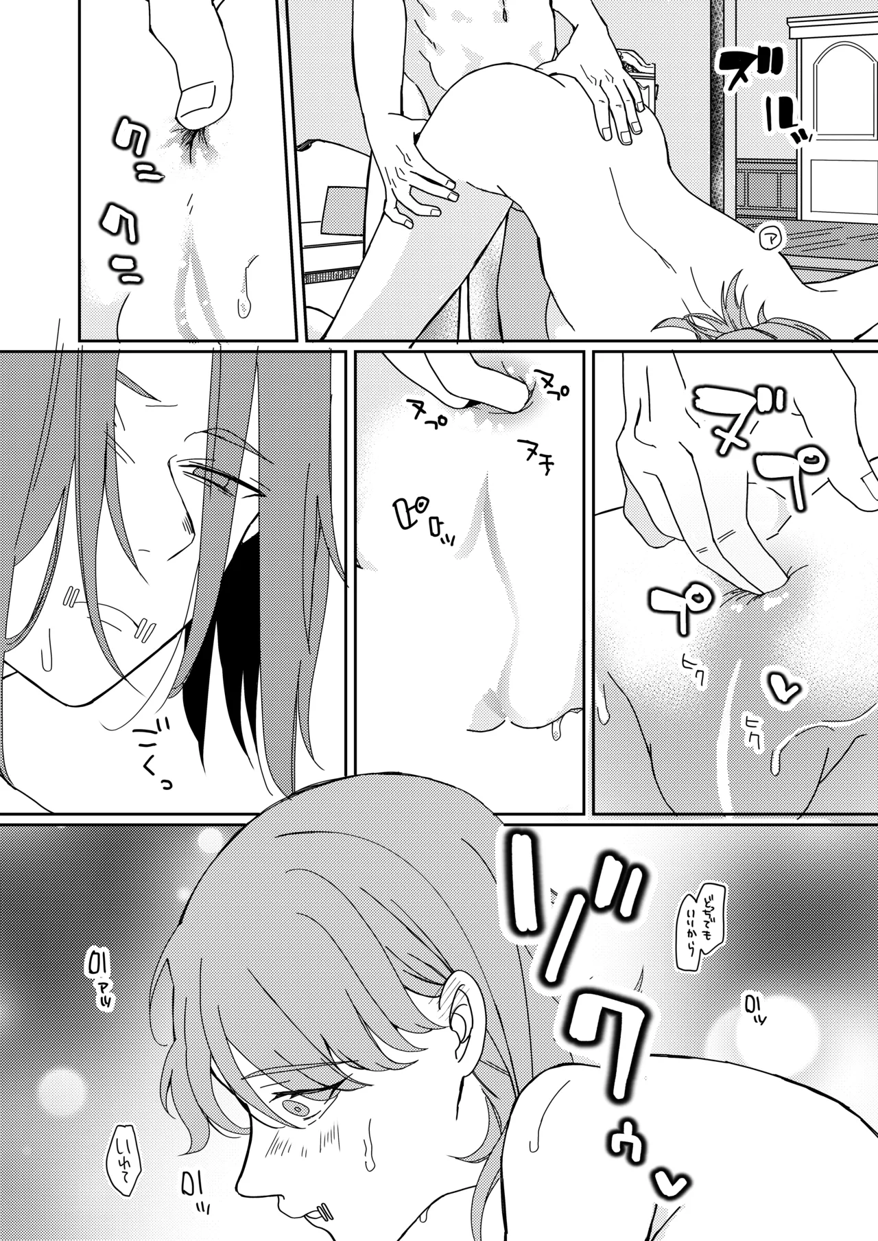 Ukashita Chou no Rinpun o Sutte page 9 full