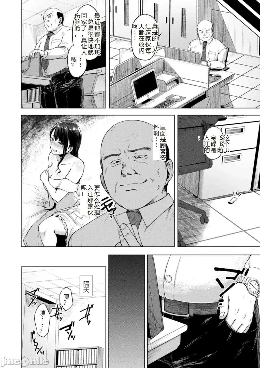 性勒索 巨乳 职场 page 6 full