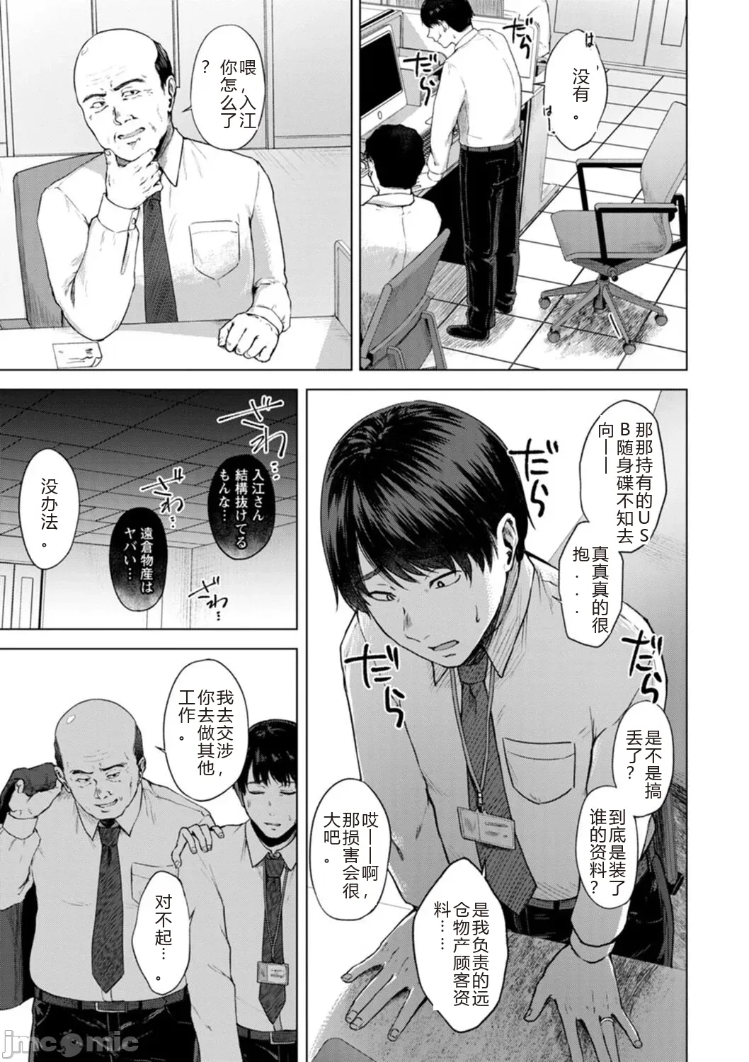 性勒索 巨乳 职场 page 7 full