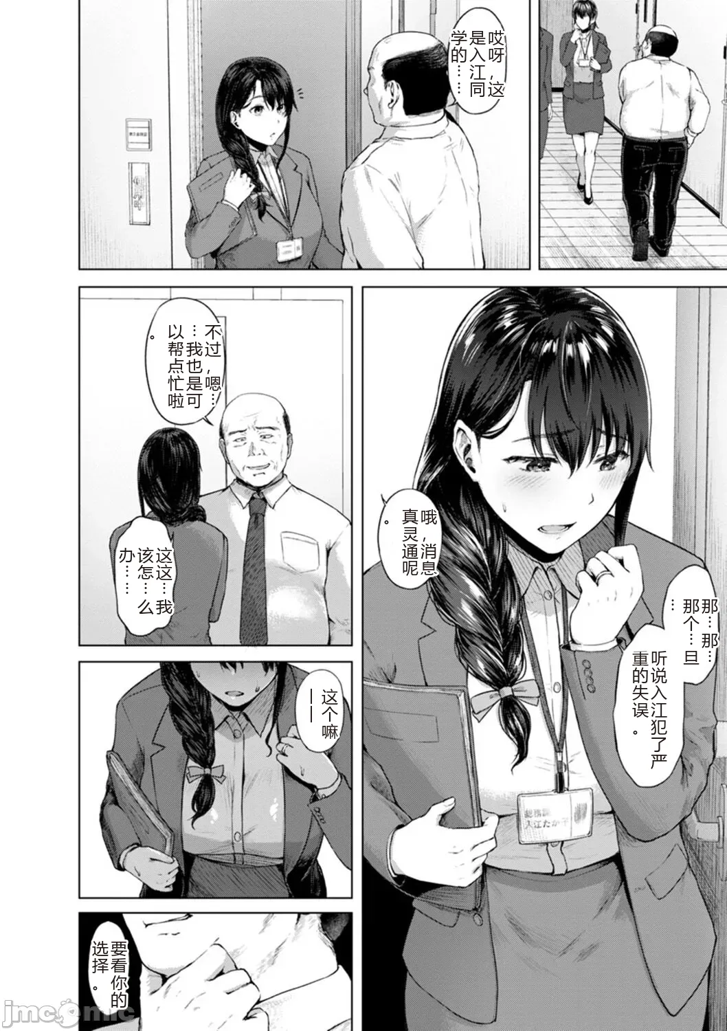 性勒索 巨乳 职场 page 8 full