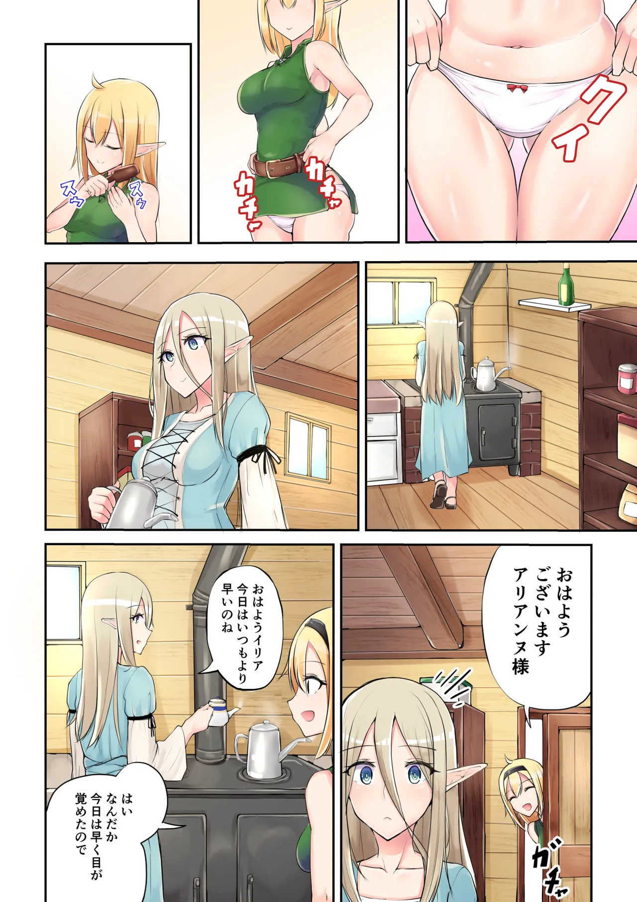 Elf no Otsukai! page 3 full
