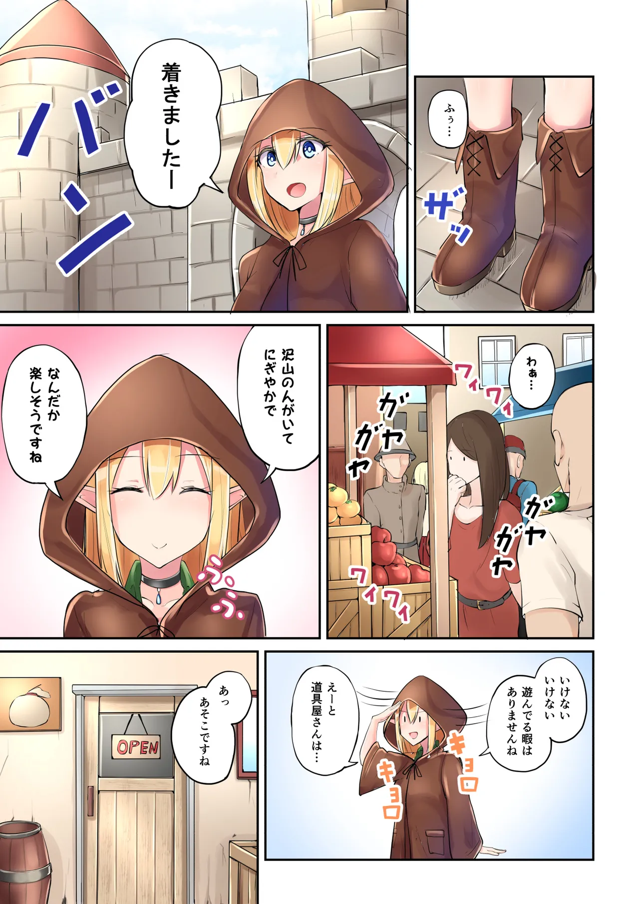 Elf no Otsukai! page 6 full