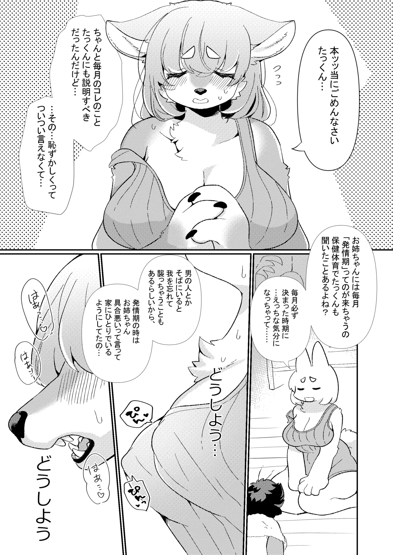 Otonari-san wa Hatsujouki page 7 full