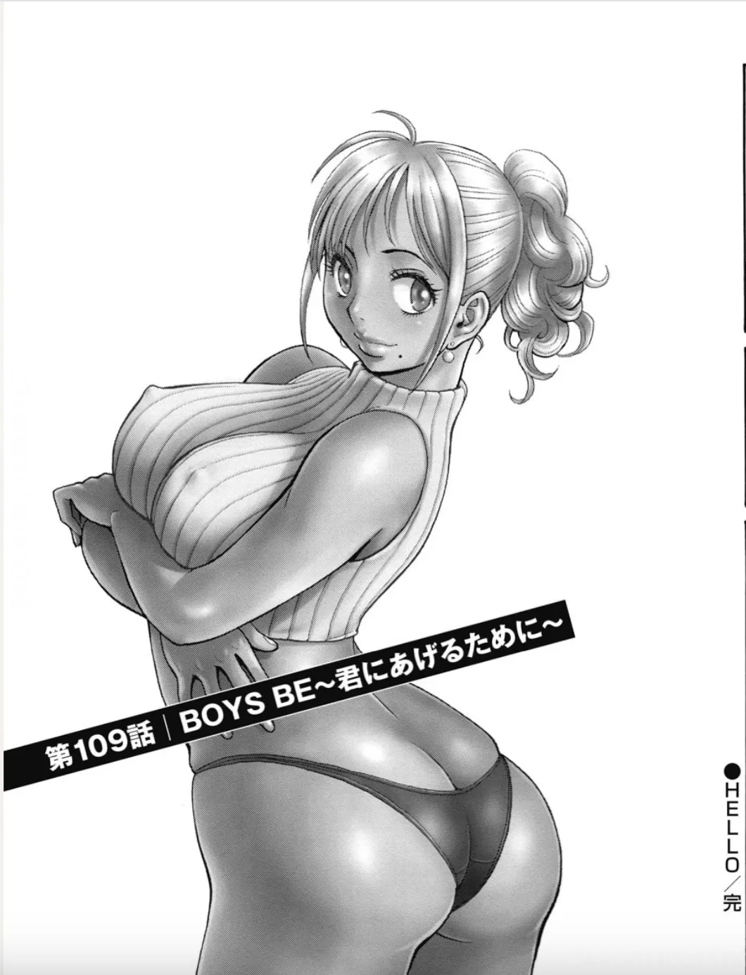 Hagure Idol/Booty Royale Ch.109 page 1 full