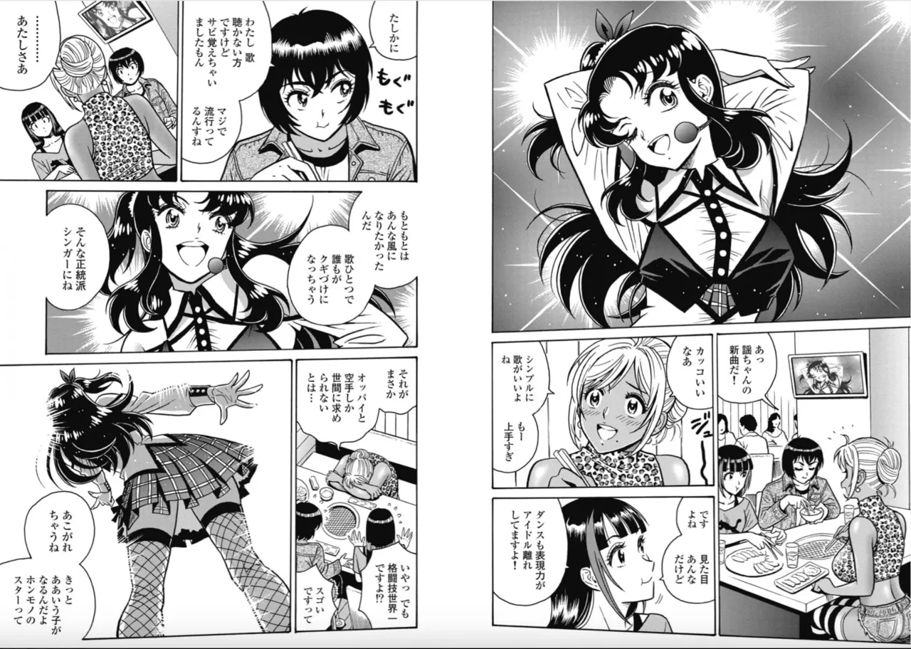 Hagure Idol/Booty Royale Ch.109 page 2 full