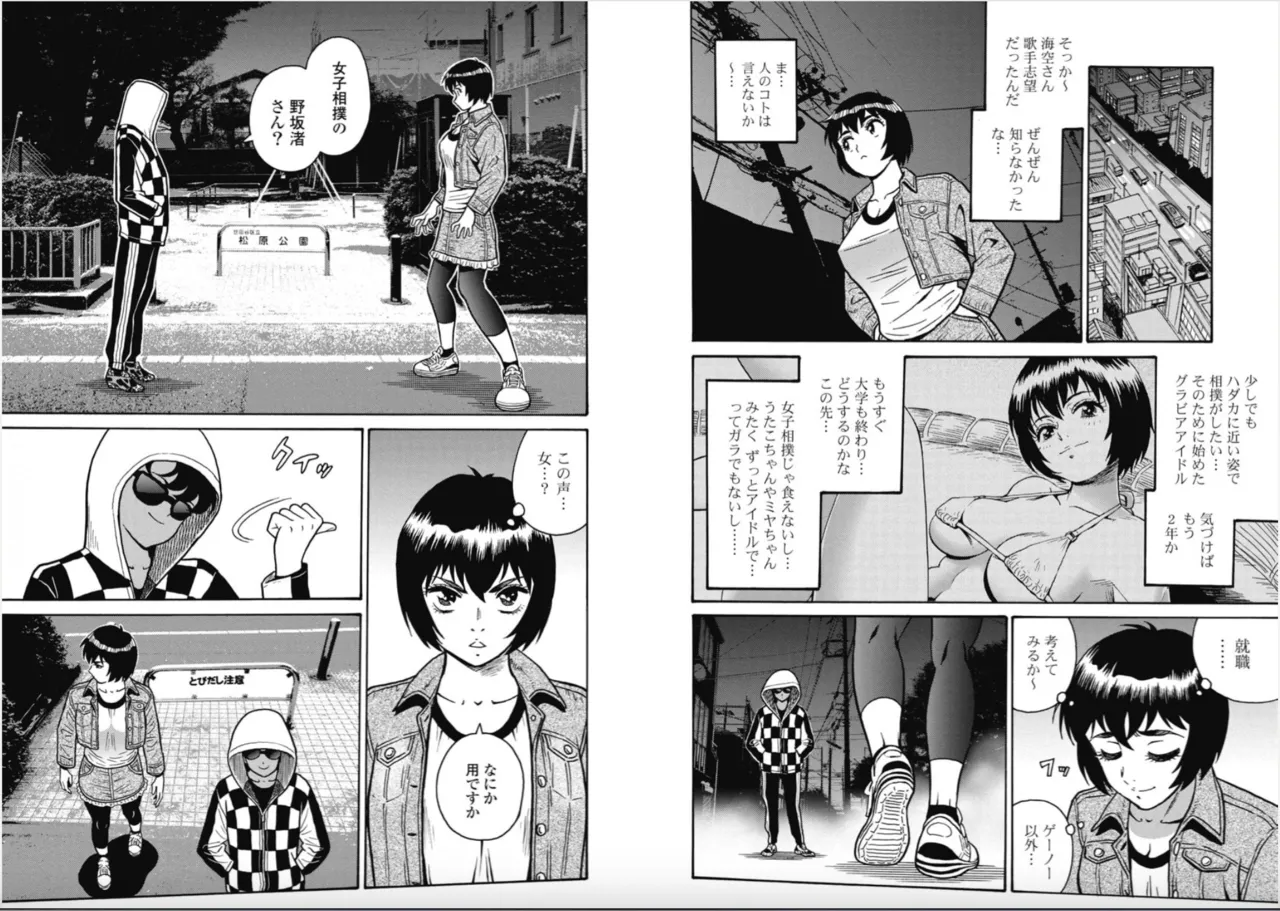 Hagure Idol/Booty Royale Ch.109 page 3 full