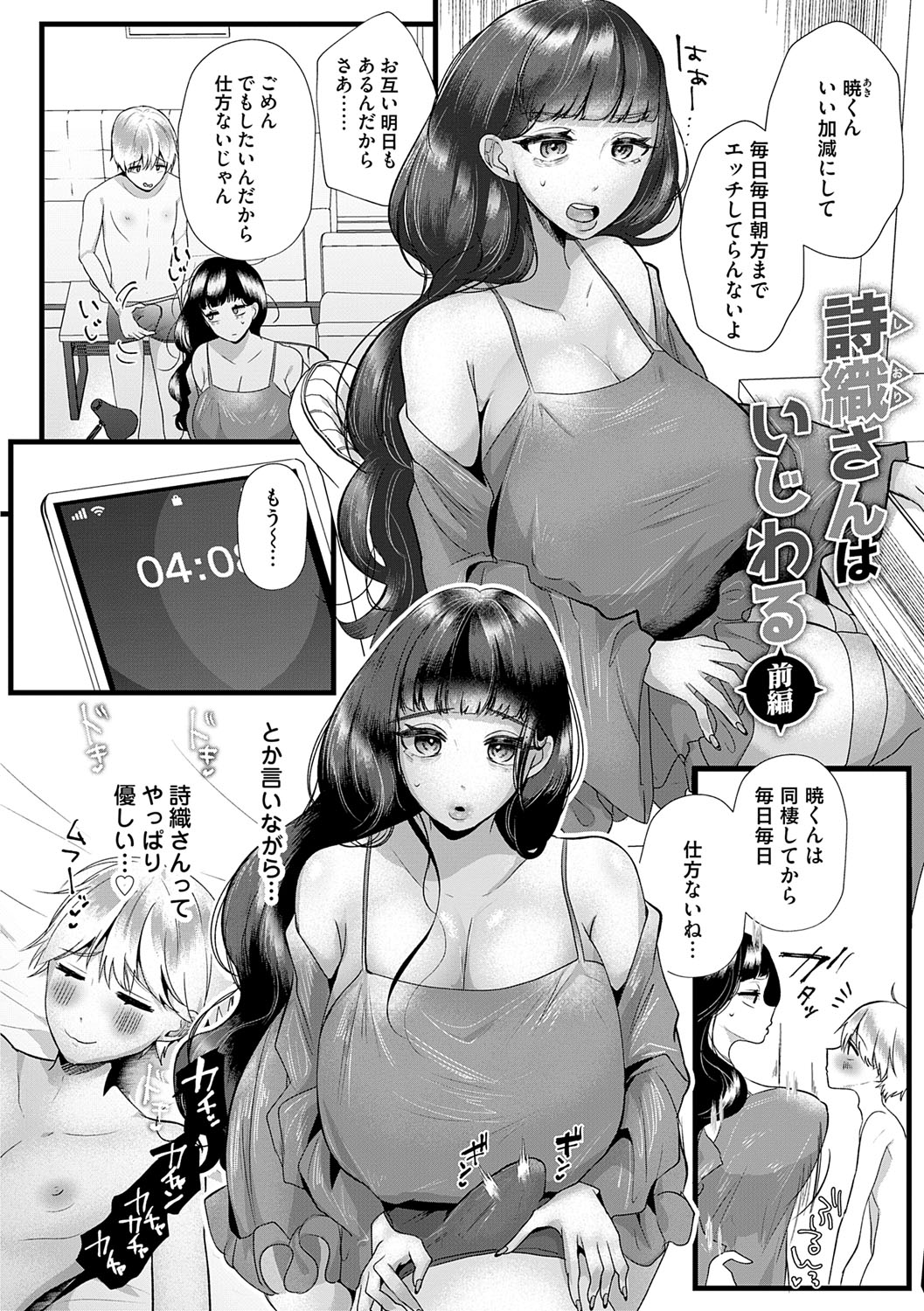 Kowaku Brilliant - Brilliant Temptation page 6 full