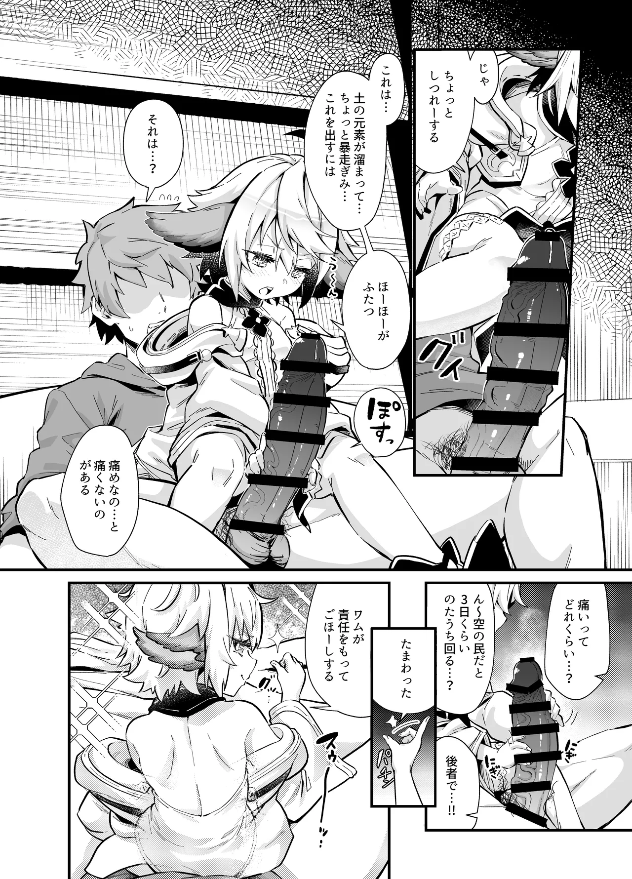 Rokuryuu Tougi Ao page 4 full