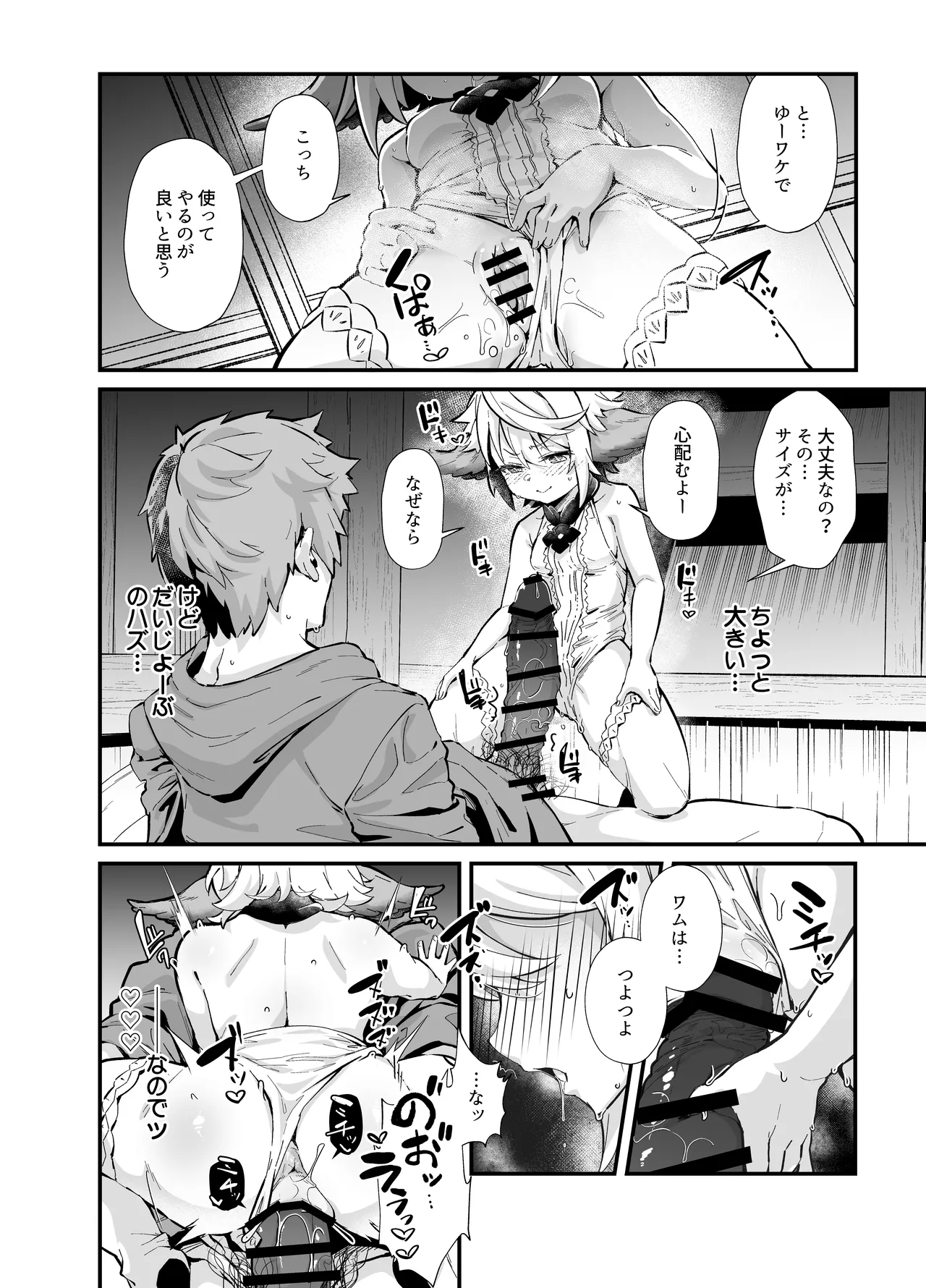 Rokuryuu Tougi Ao page 8 full