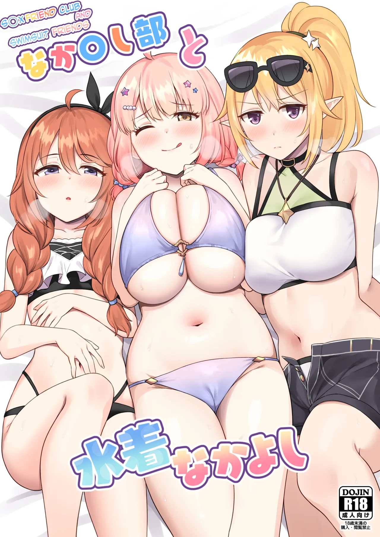 Naka〇shi-bu to Mizugi Nakayoshi page 1 full