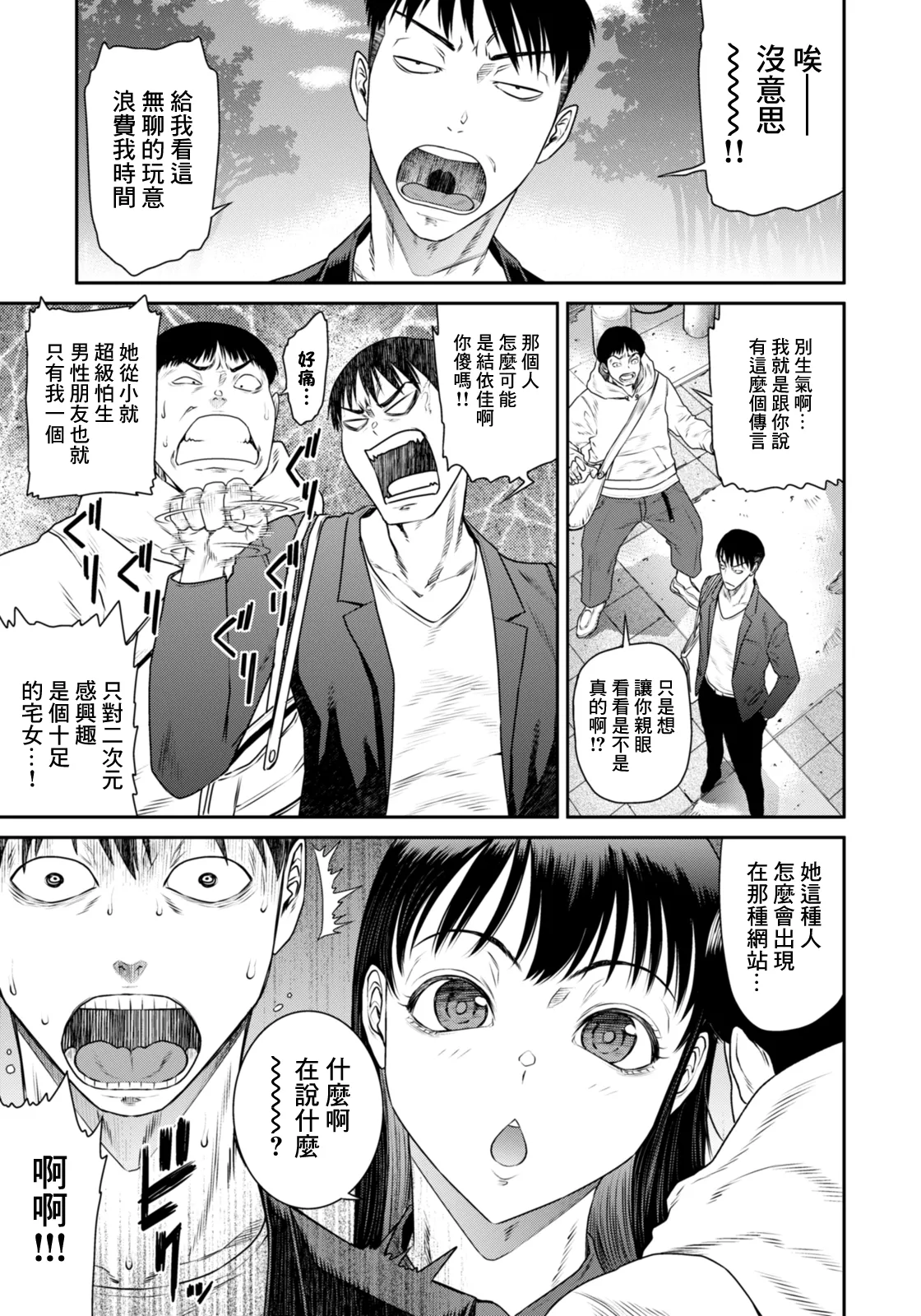 噂の深層. 噂の深層 page 3 full