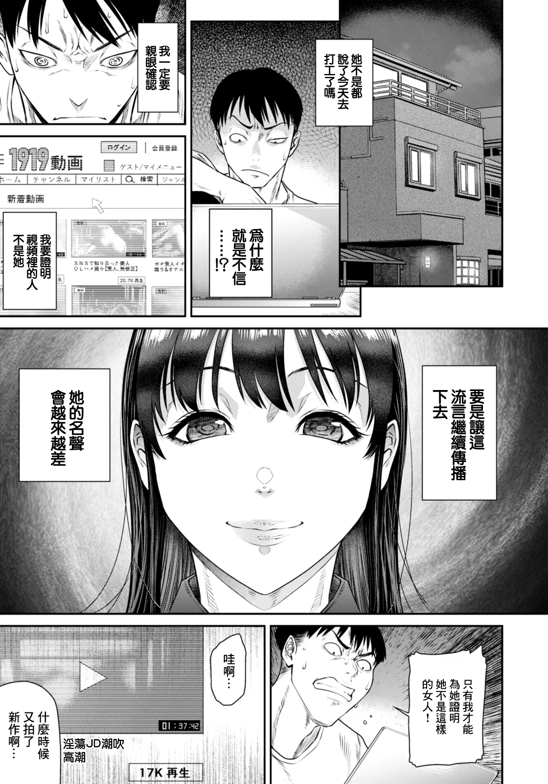 噂の深層. 噂の深層 page 5 full