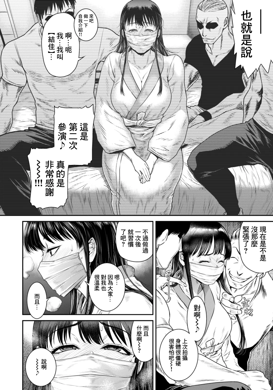 噂の深層. 噂の深層 page 6 full