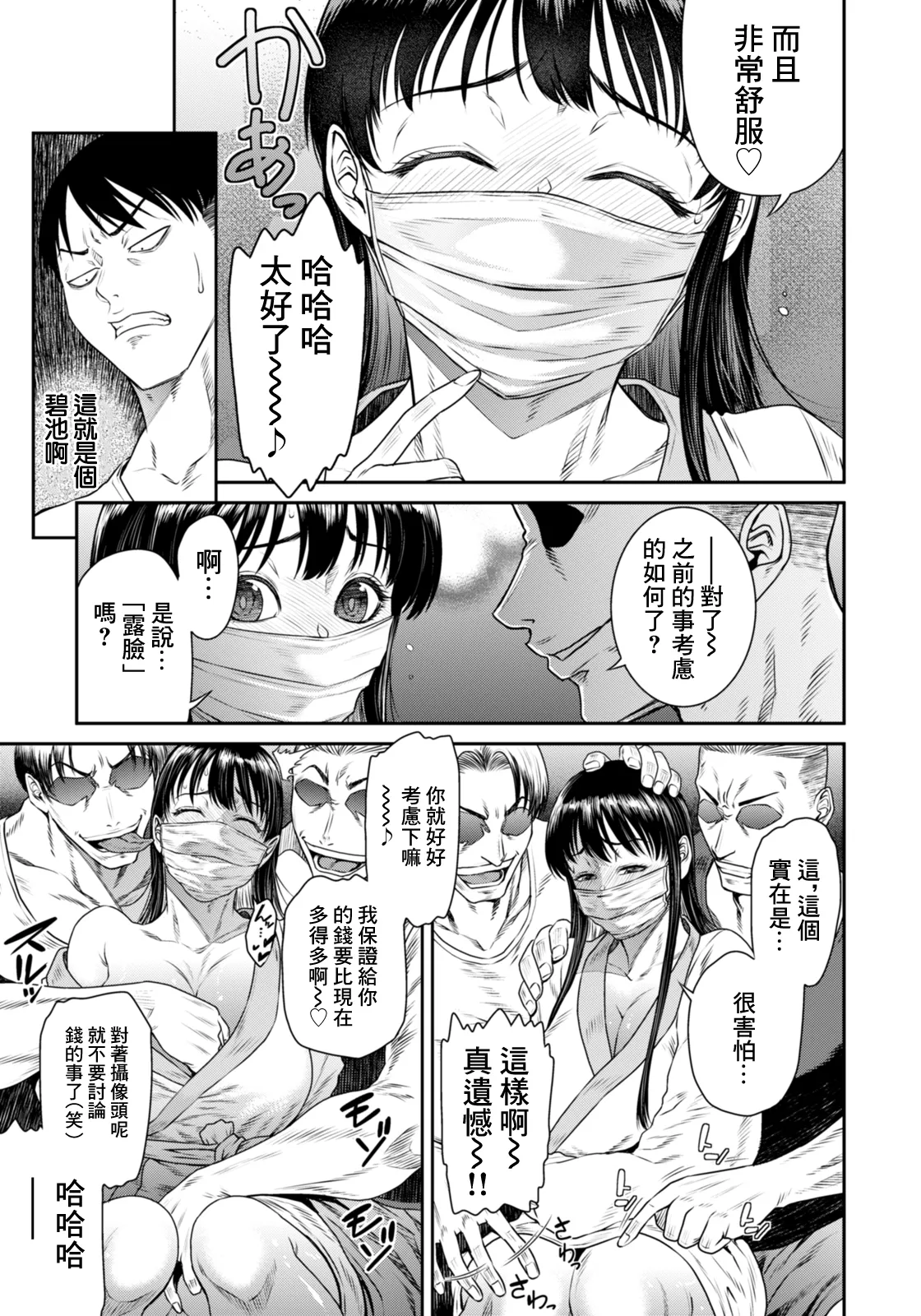 噂の深層. 噂の深層 page 7 full