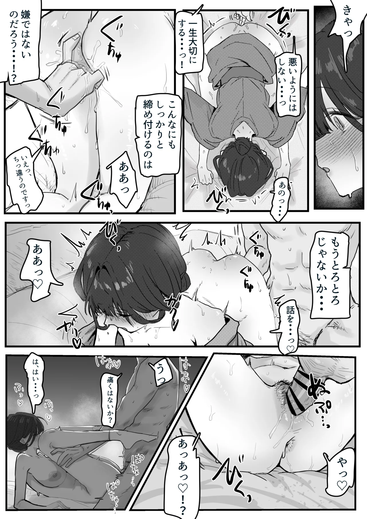 幼馴染が女中として家にきたはなし page 2 full