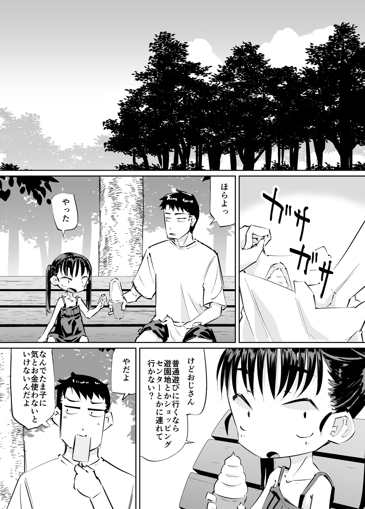 Maseta Meikko ga Omorashi Shitakara Ero Igoto Shita page 2 full