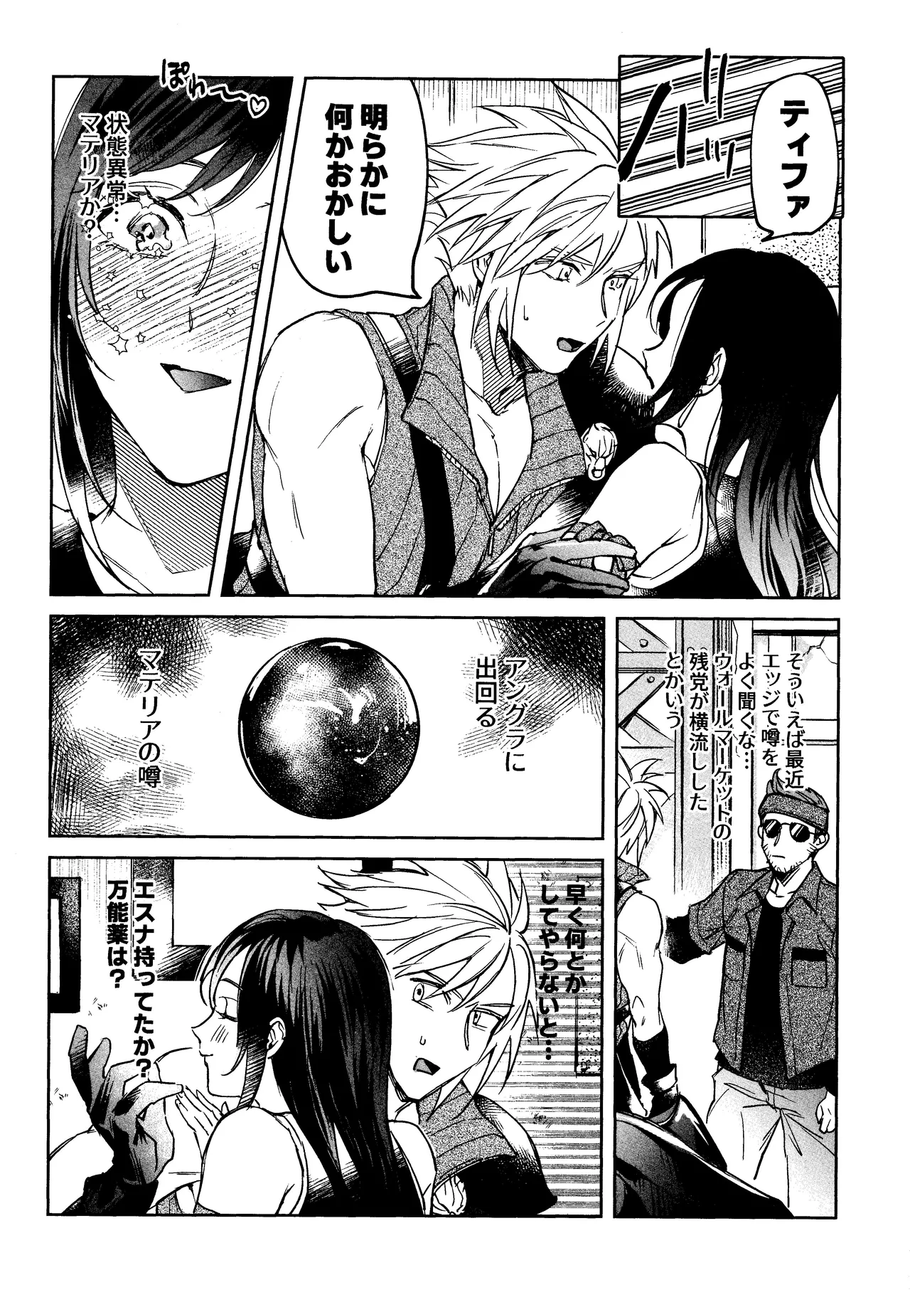 After Midnight page 9 full