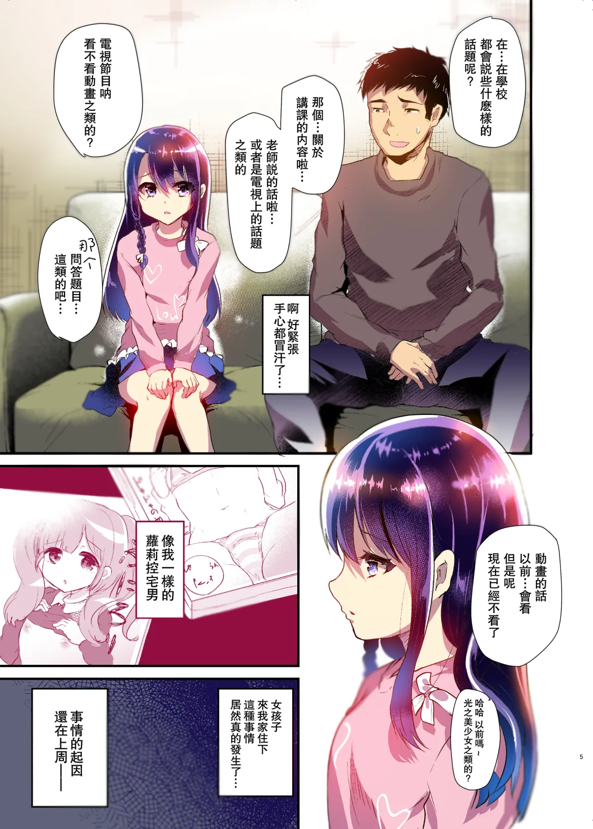 Ayune-chan to Lolicon ga Otomari Shitara... Soushuuhen Full Color Ban page 5 full