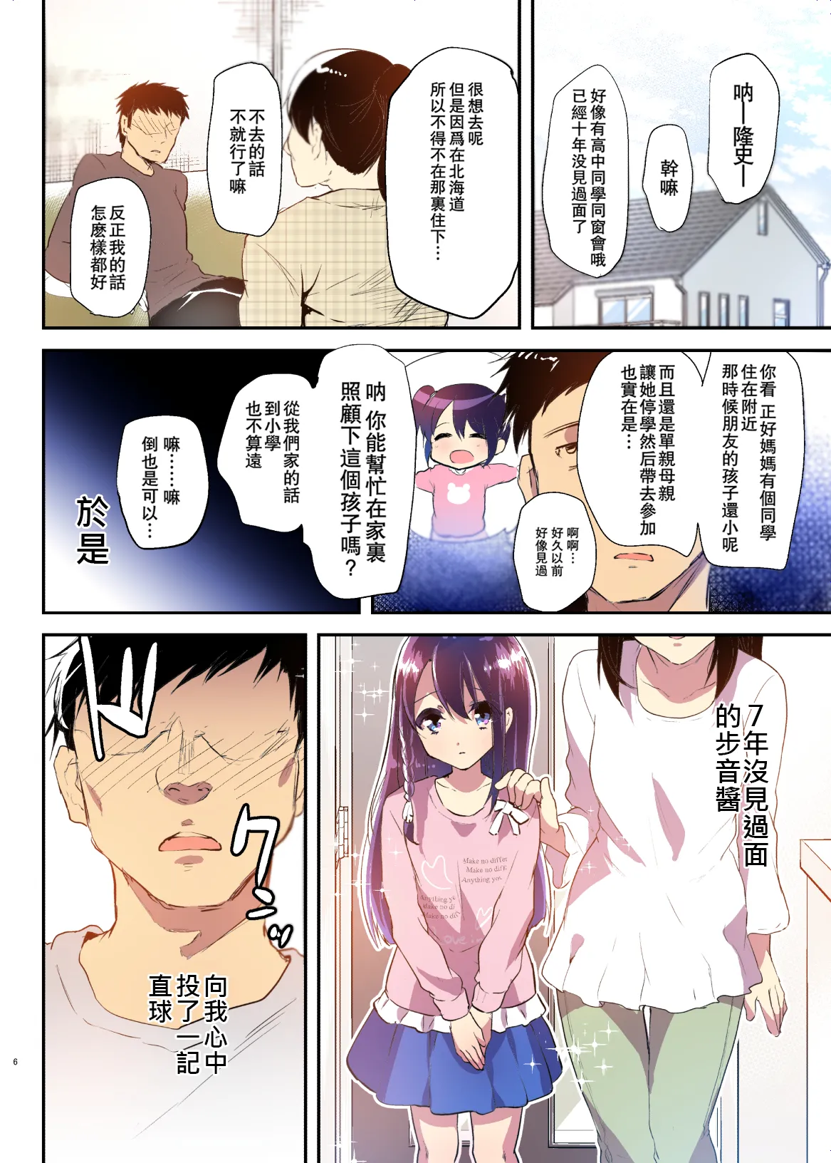 Ayune-chan to Lolicon ga Otomari Shitara... Soushuuhen Full Color Ban page 6 full