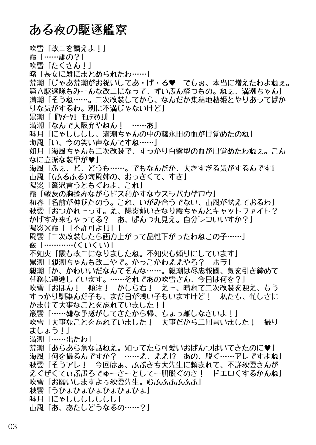 Oshikkollection Kai Ni Hen San - Piss-Colle Second Remodels III page 2 full