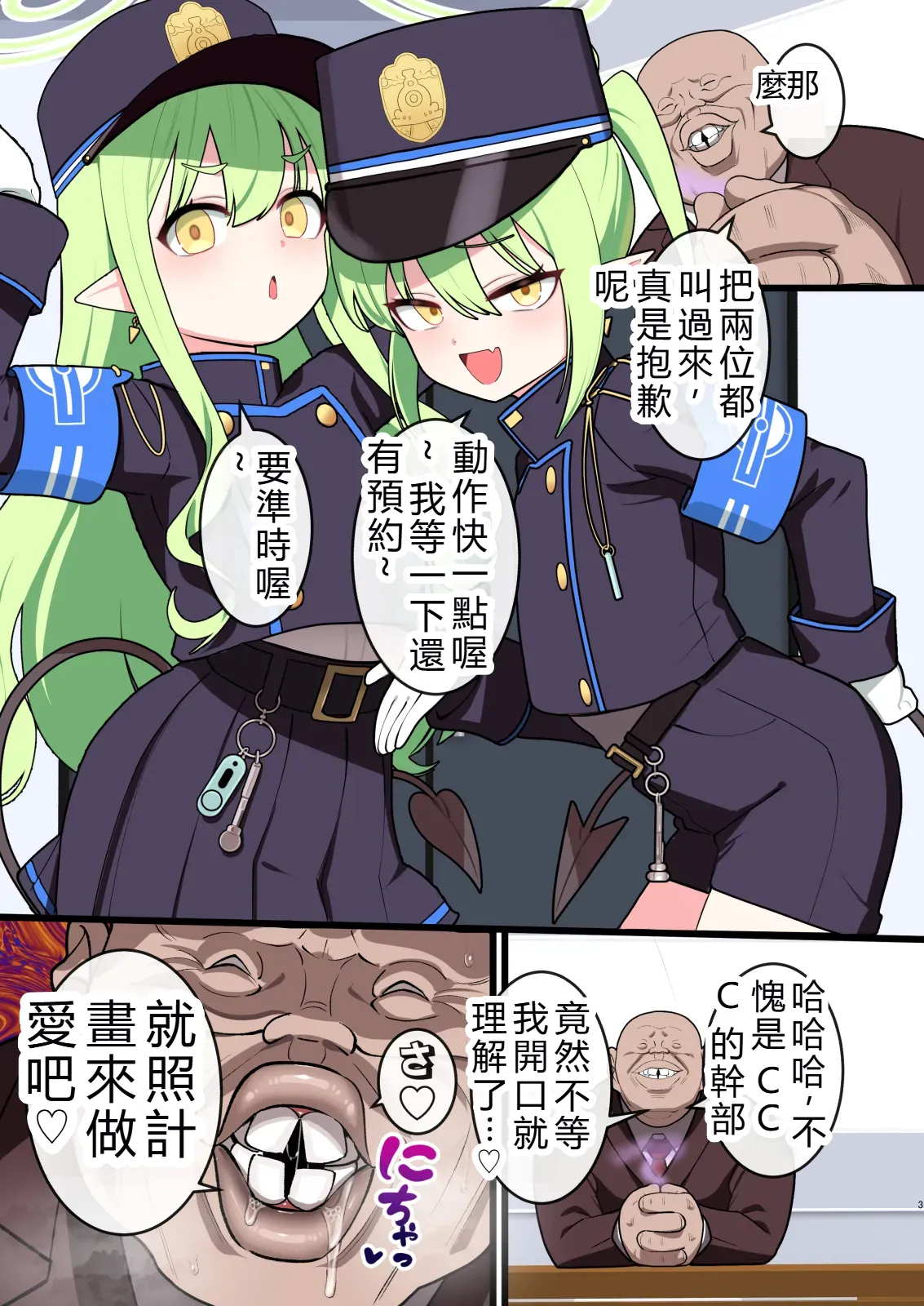 おじさん、橘姉妹と睡眠（純愛）スケベ本   Manga-Translator-Ui翻譯 page 3 full