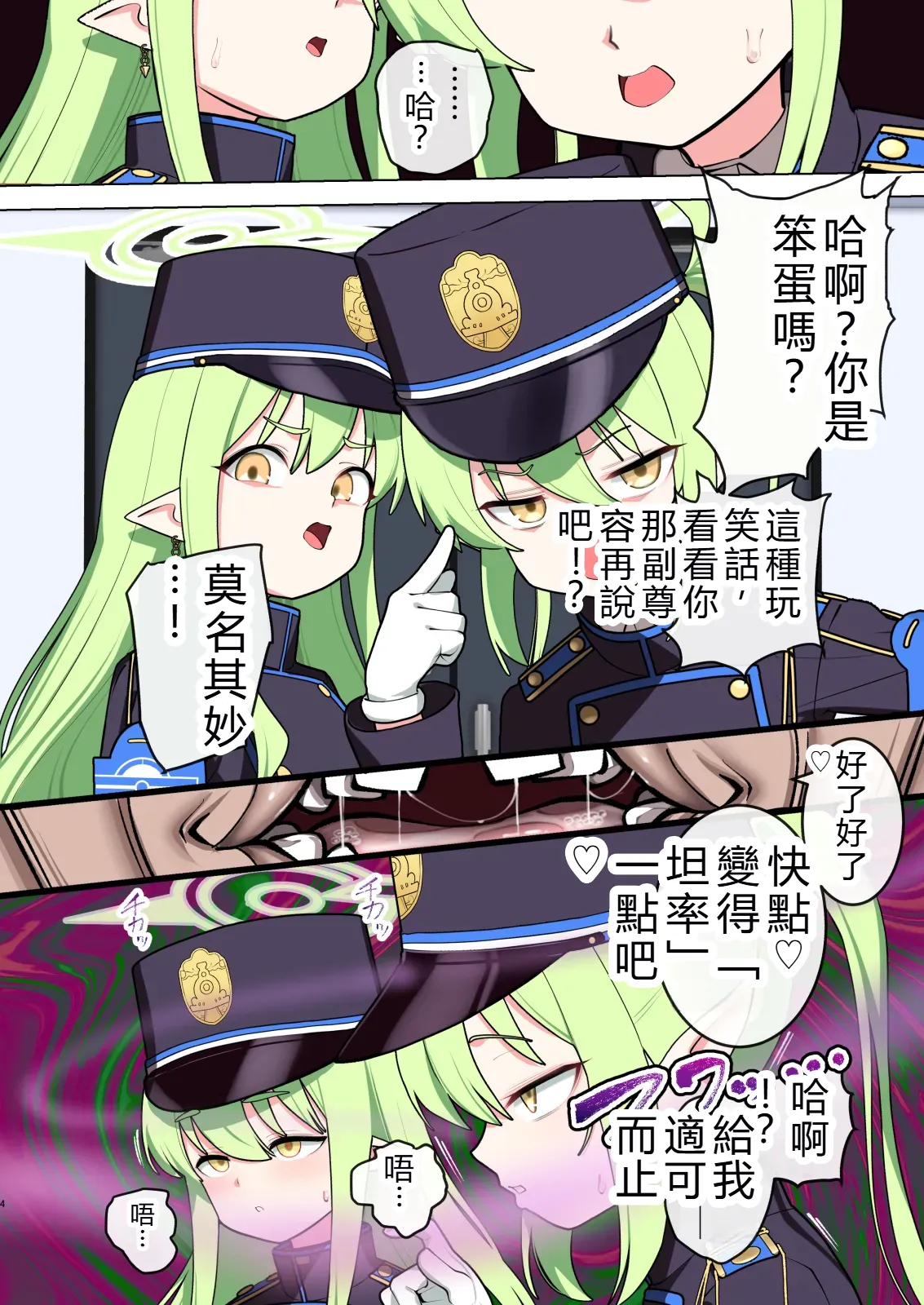 おじさん、橘姉妹と睡眠（純愛）スケベ本   Manga-Translator-Ui翻譯 page 4 full