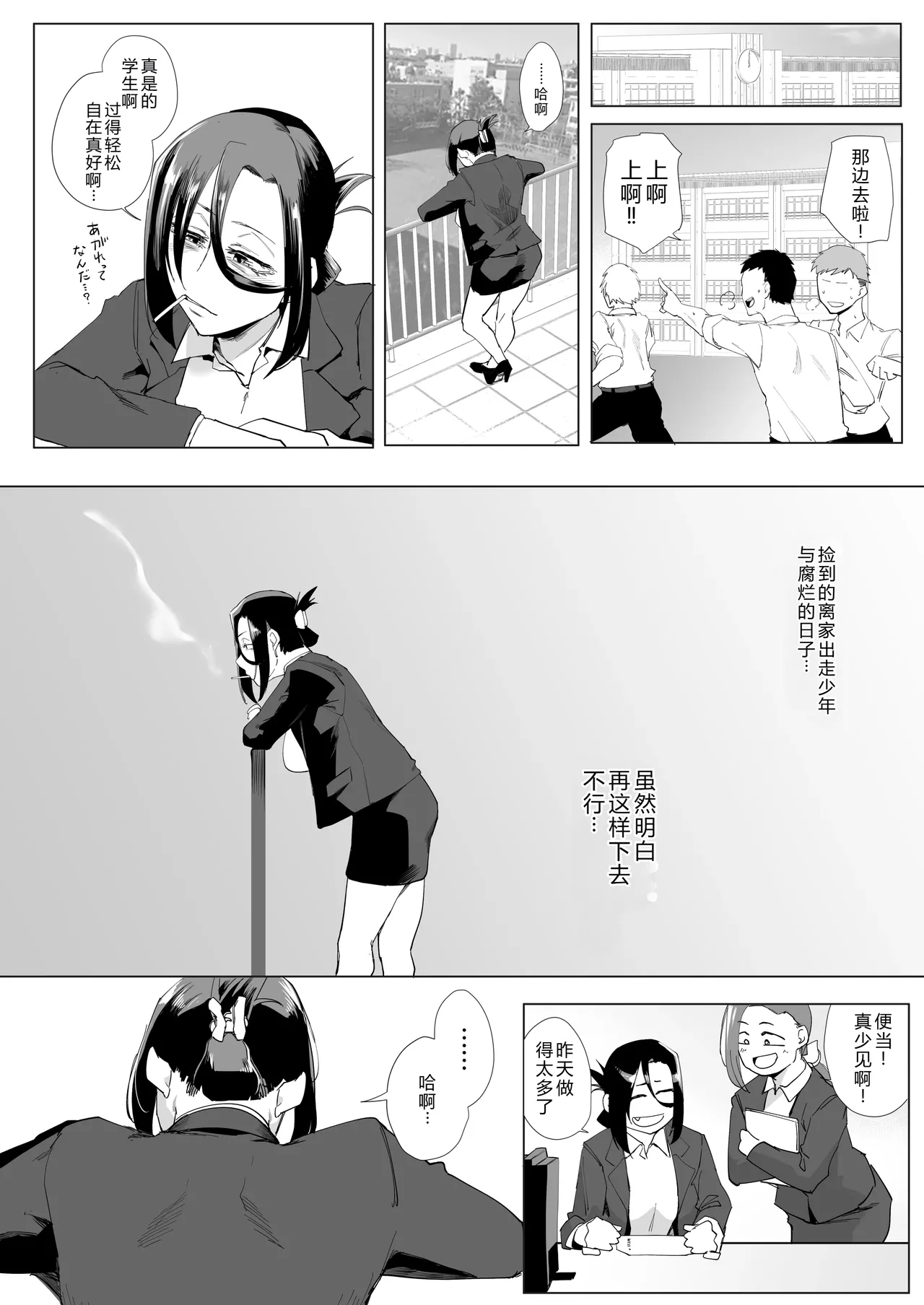 Bound by the Heart 2: Even After Being Put Through This... page 3 full