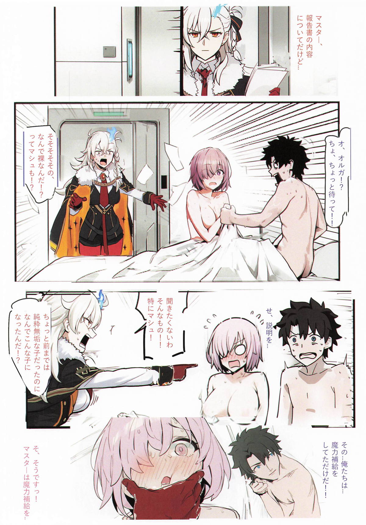 Carnal Chaldea 9 page 7 full
