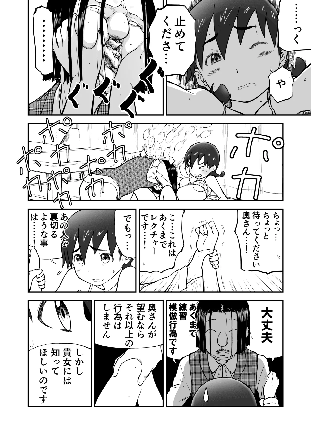 Shoudansha page 10 full