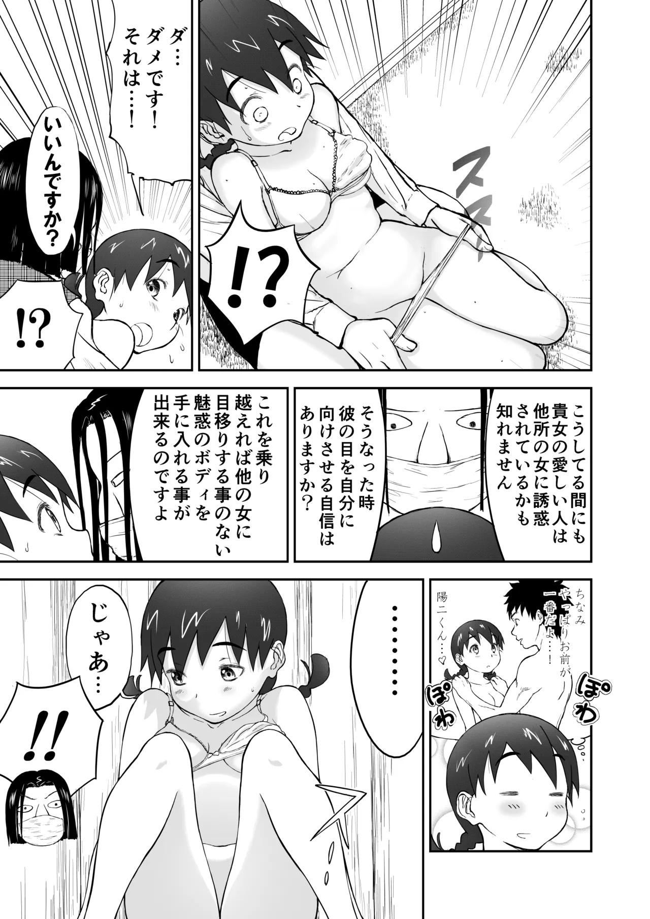 Shoudansha page 7 full