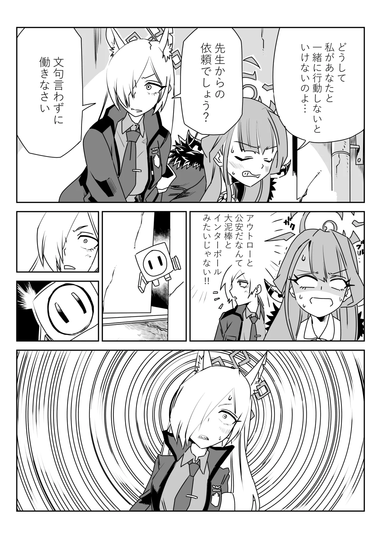 身体が勝手に動いちゃう？アウトローと狂犬 page 2 full