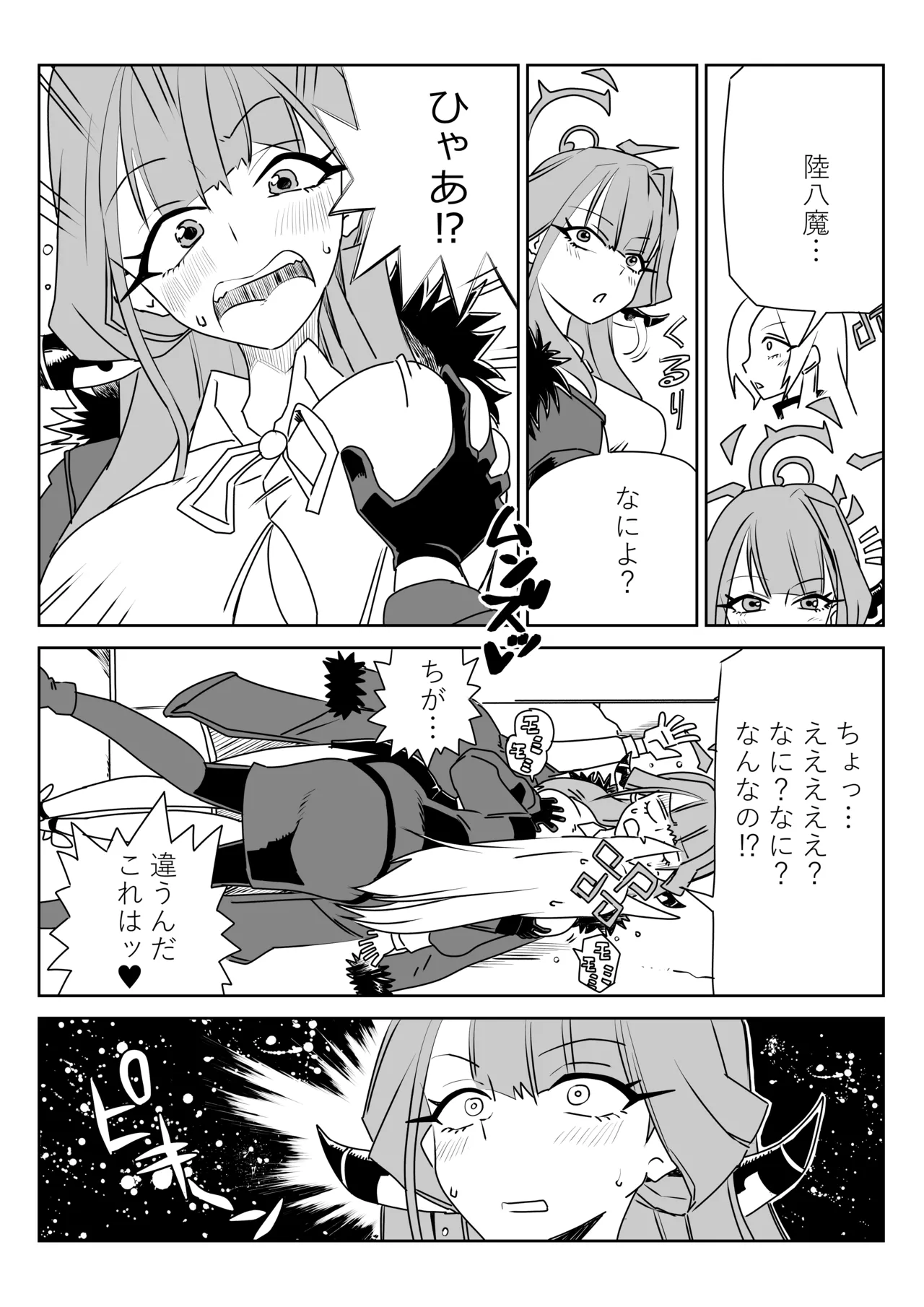 身体が勝手に動いちゃう？アウトローと狂犬 page 3 full
