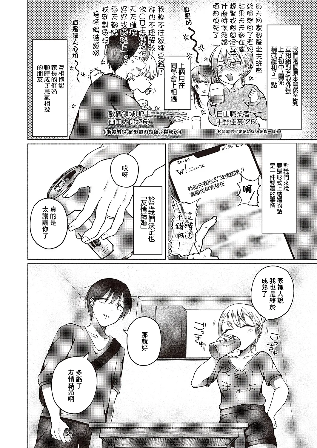 Tomodachi Ijou? page 2 full