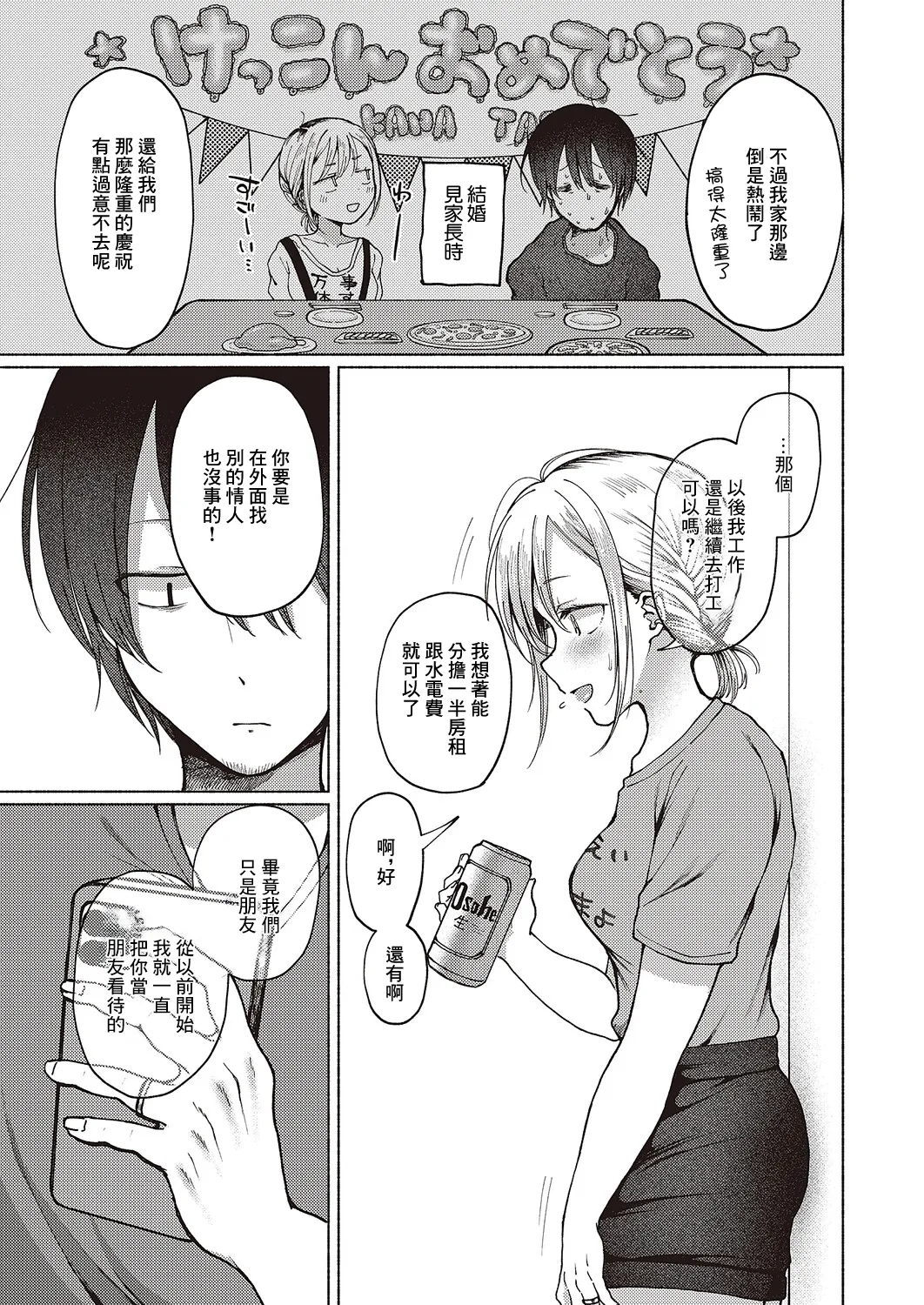 Tomodachi Ijou? page 3 full