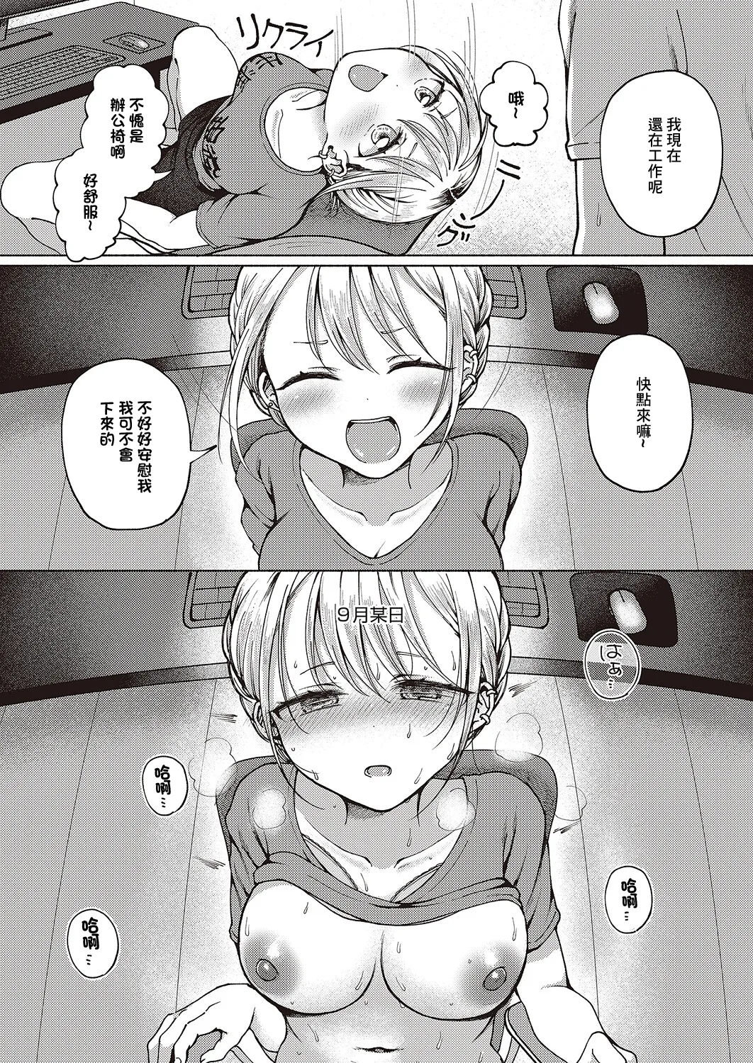 Tomodachi Ijou? page 6 full