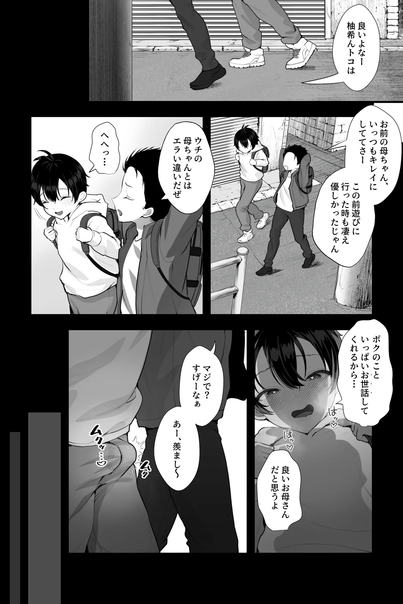 母という怪物～M男赤ちゃんとして育てられたボクは優しいママに溺愛される～ page 9 full
